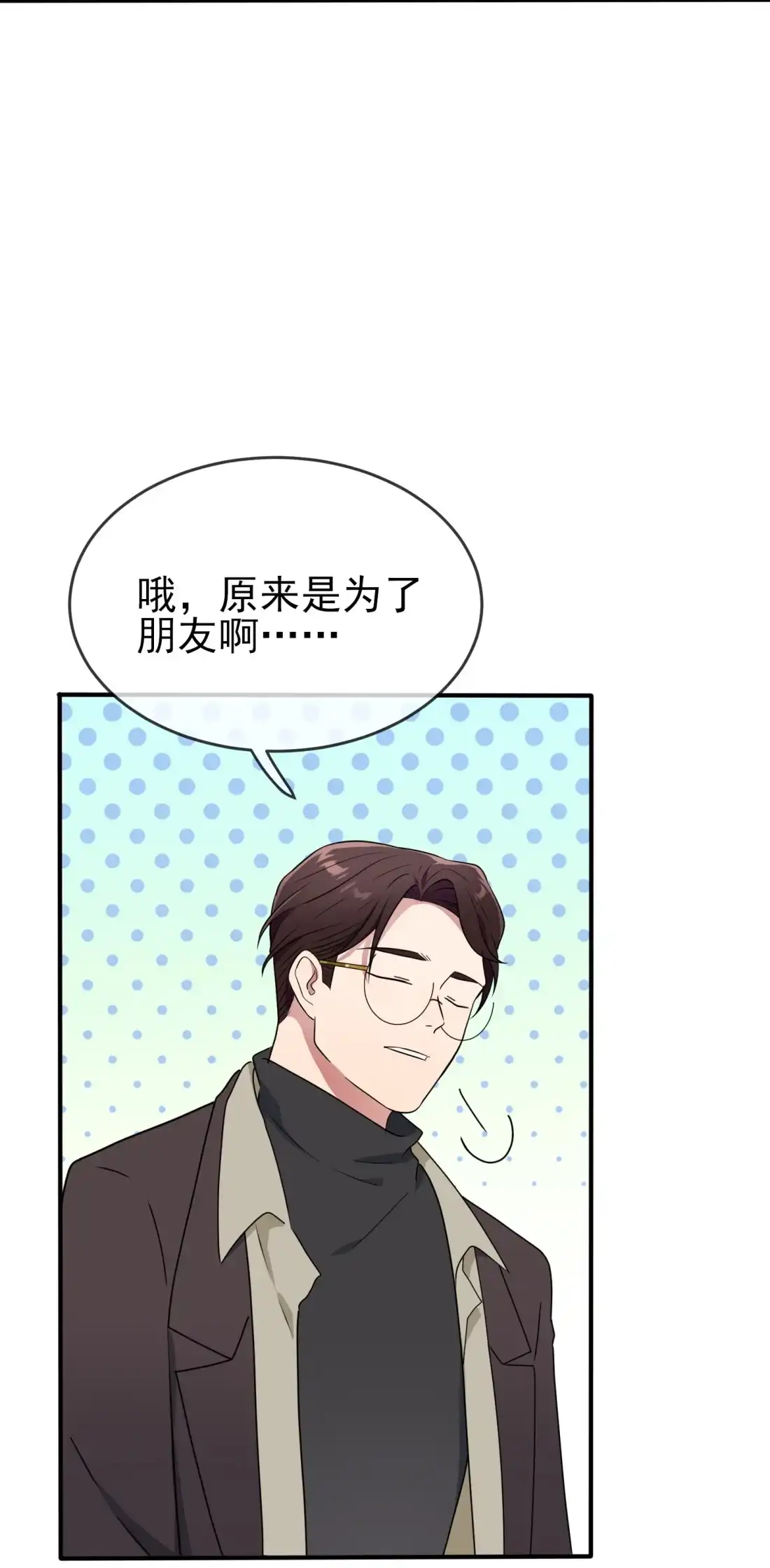 《我告老师！！》100 到时候没人再欺负你 第11页