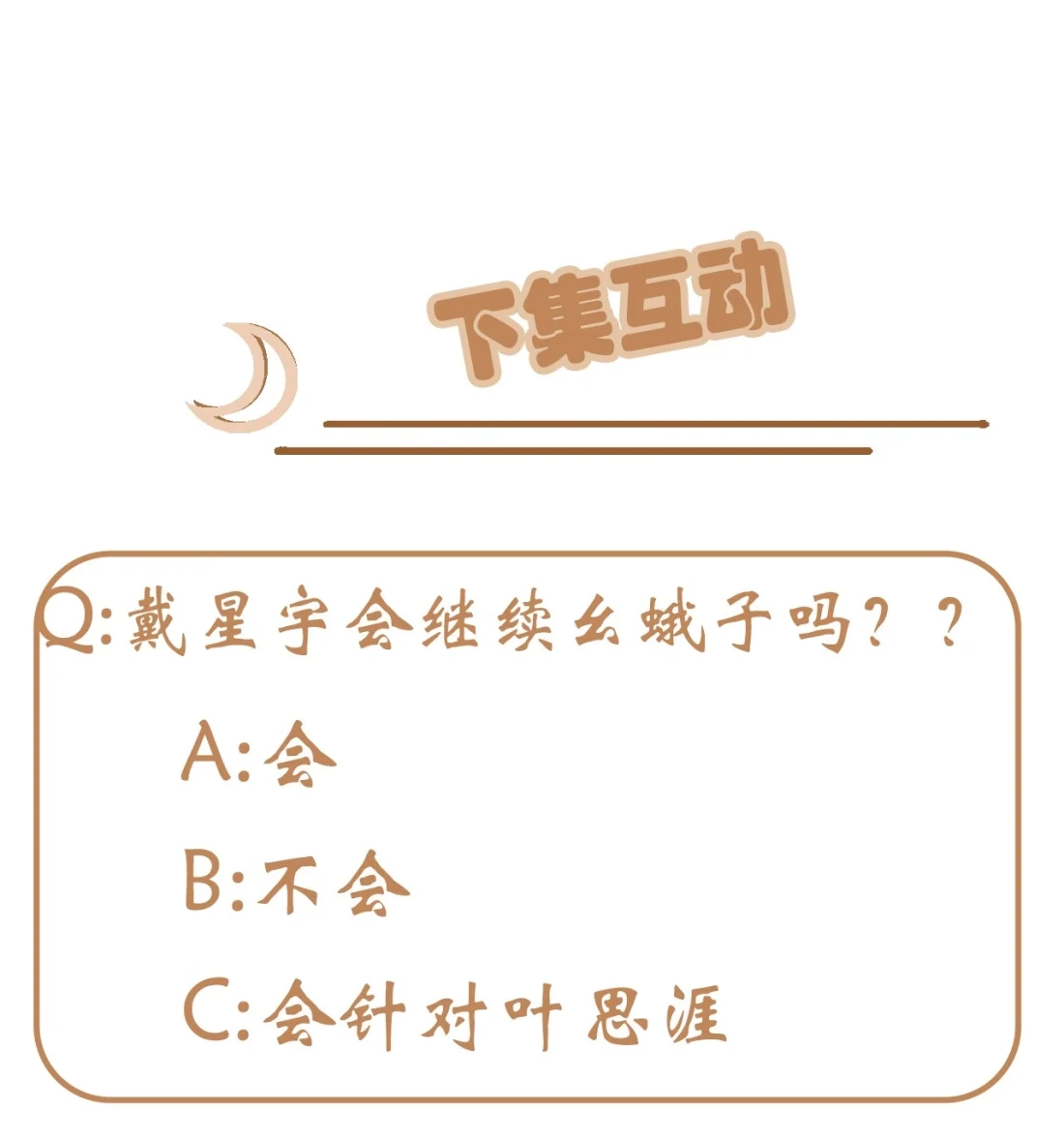 《我告老师！！》100 到时候没人再欺负你 第41页