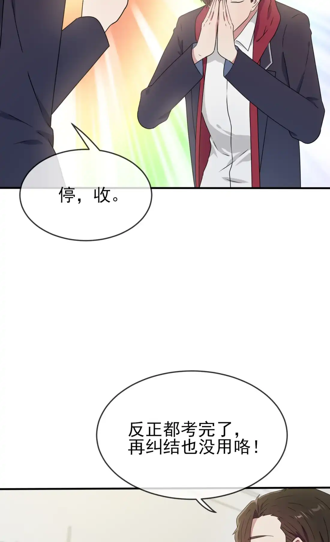 《我告老师！！》101 叶悲催的生日？ 第32页
