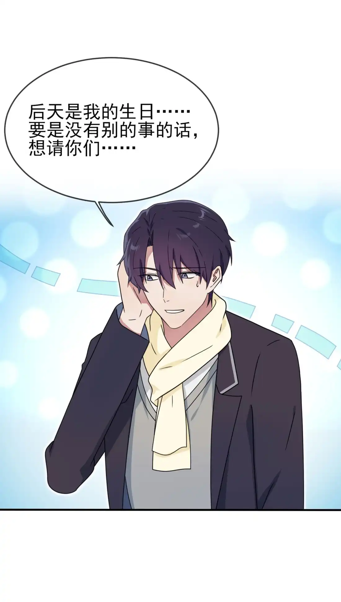 《我告老师！！》101 叶悲催的生日？ 第45页