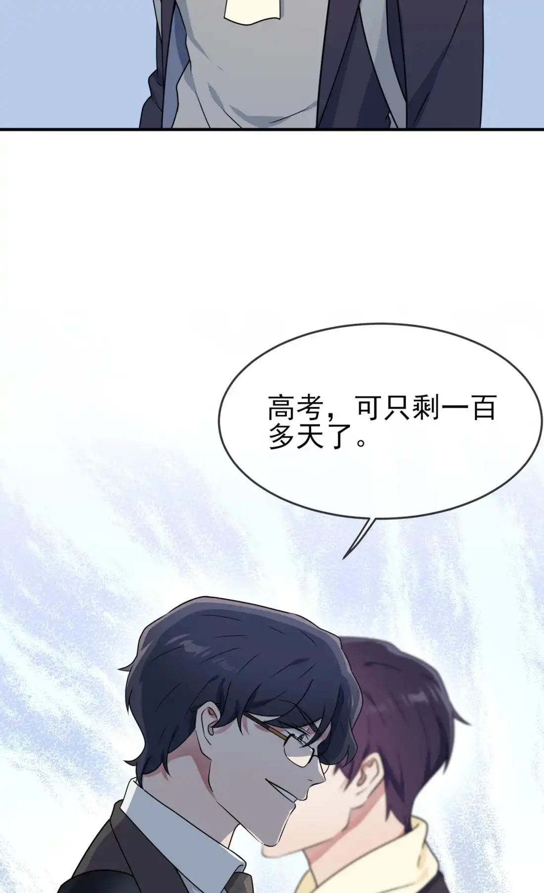《我告老师！！》101 叶悲催的生日？ 第11页