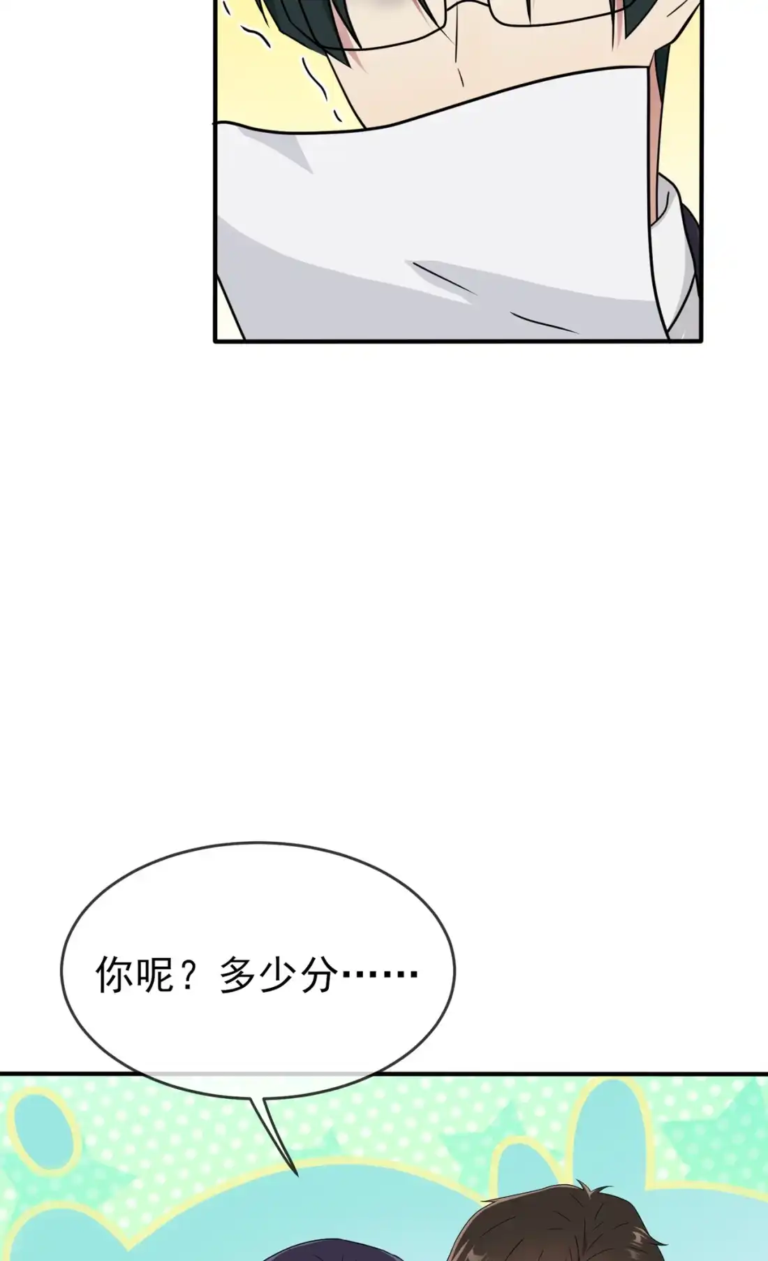 《我告老师！！》101 叶悲催的生日？ 第38页