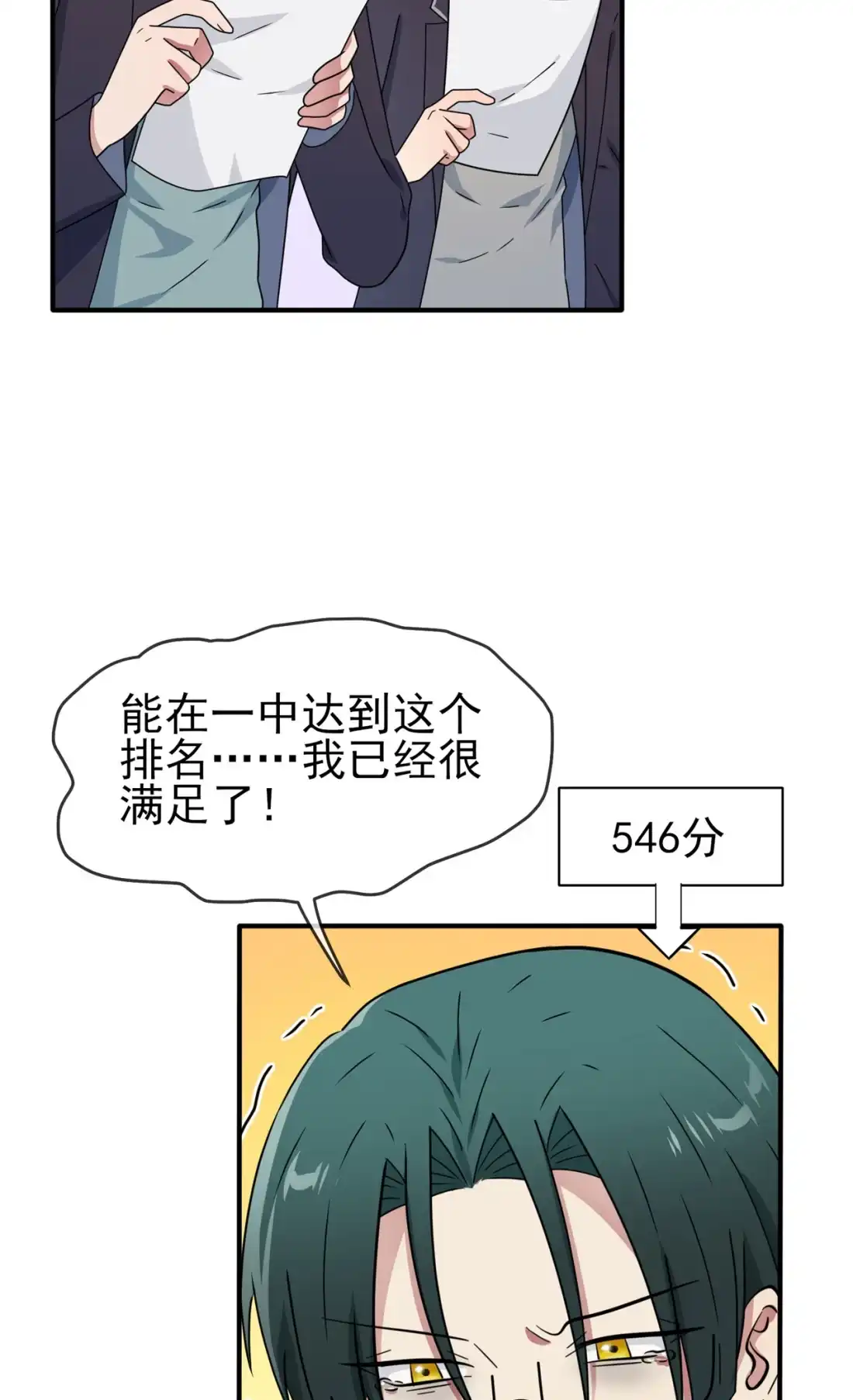 《我告老师！！》101 叶悲催的生日？ 第37页