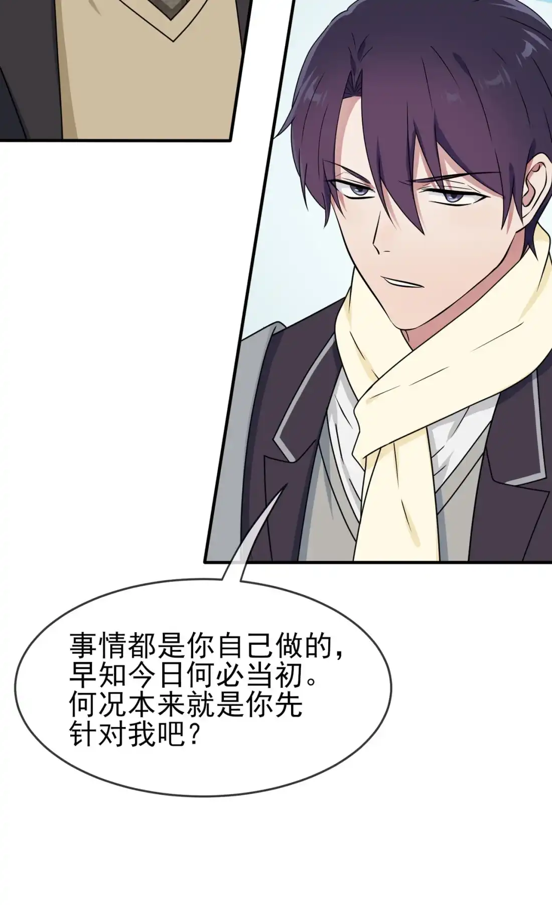 《我告老师！！》101 叶悲催的生日？ 第8页