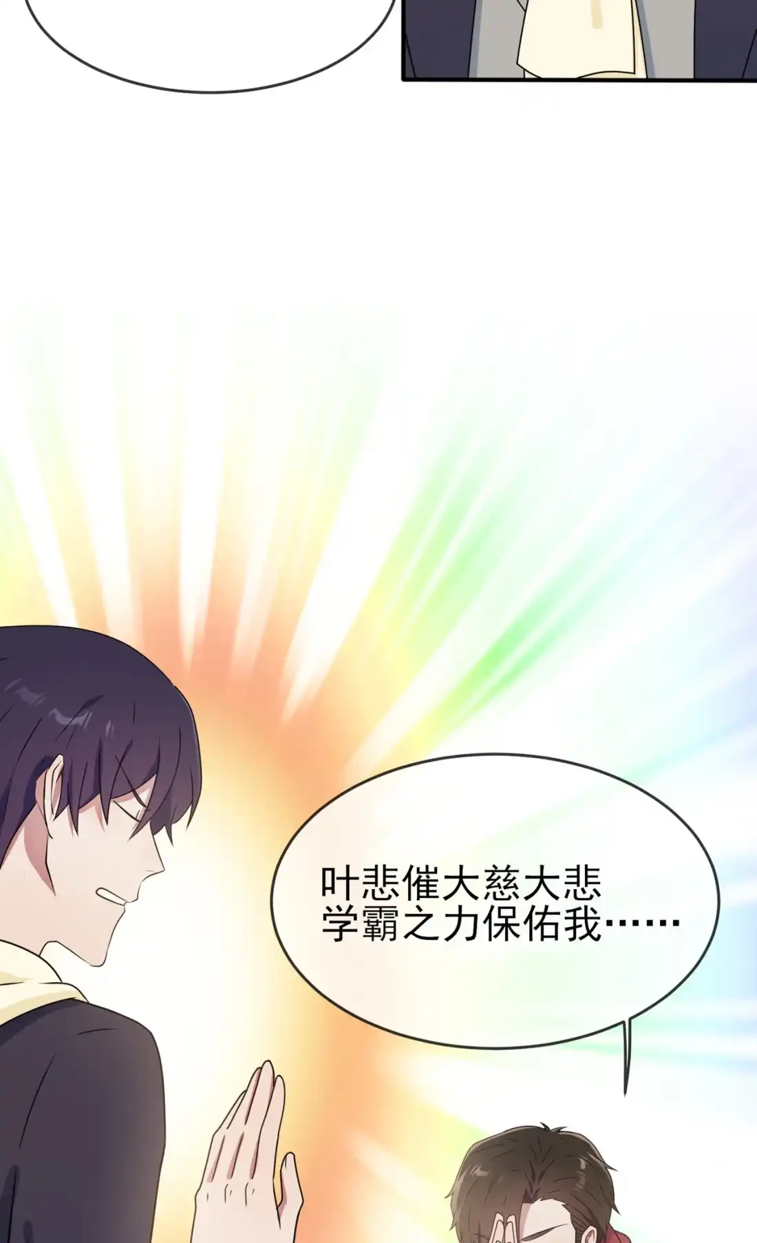 《我告老师！！》101 叶悲催的生日？ 第31页