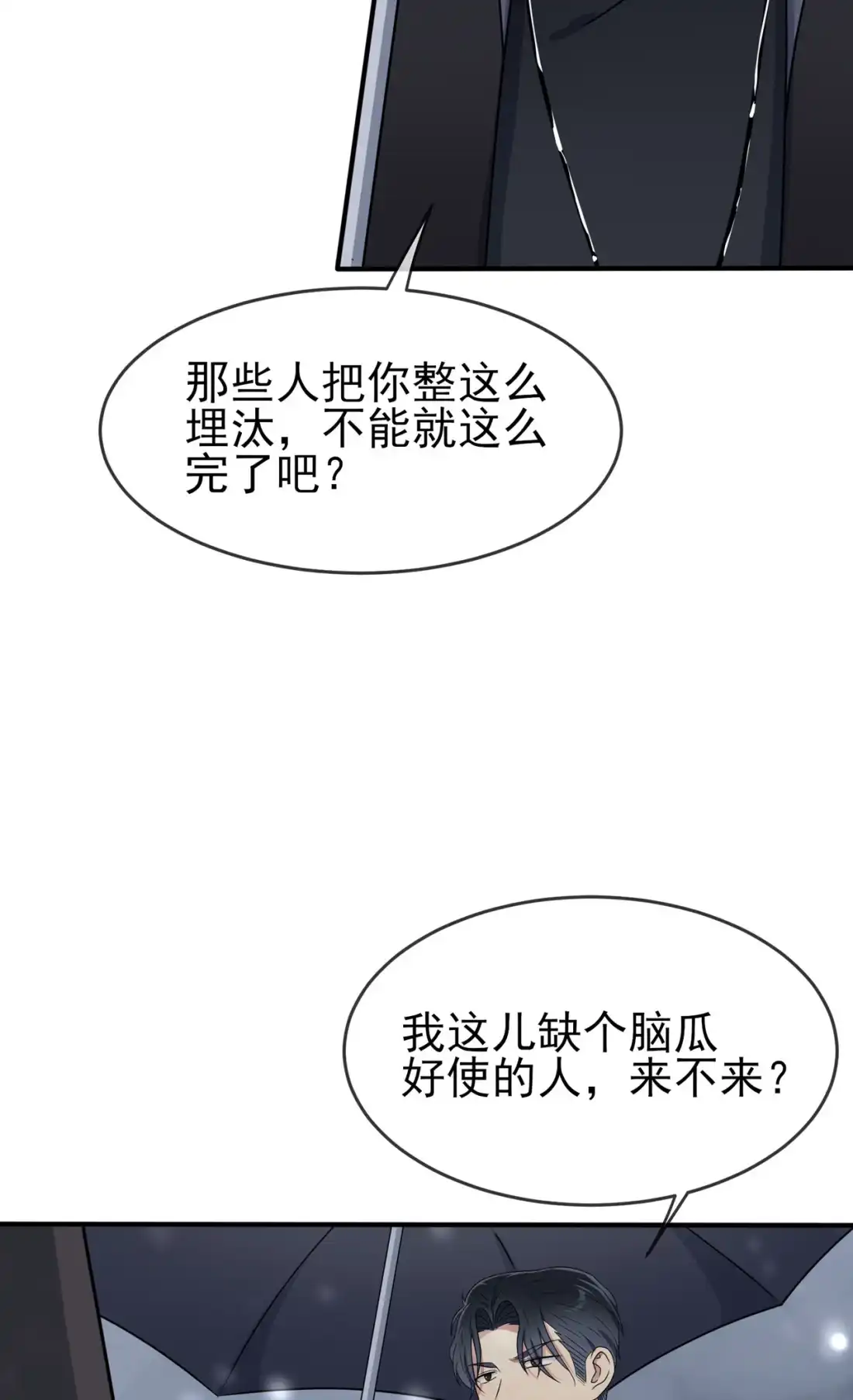 《我告老师！！》101 叶悲催的生日？ 第21页