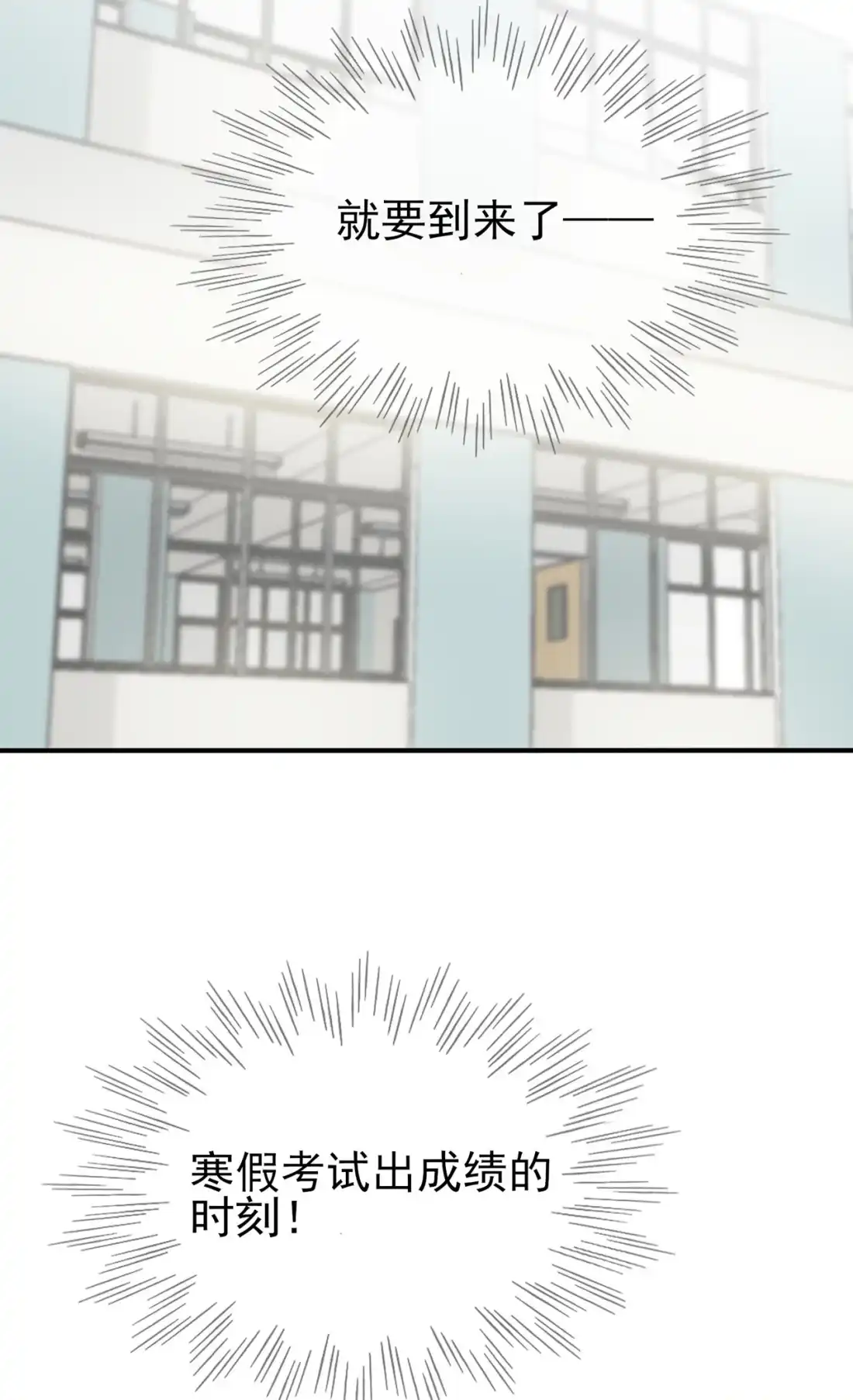 《我告老师！！》101 叶悲催的生日？ 第26页