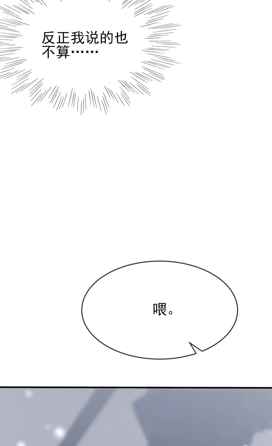 《我告老师！！》101 叶悲催的生日？ 第16页