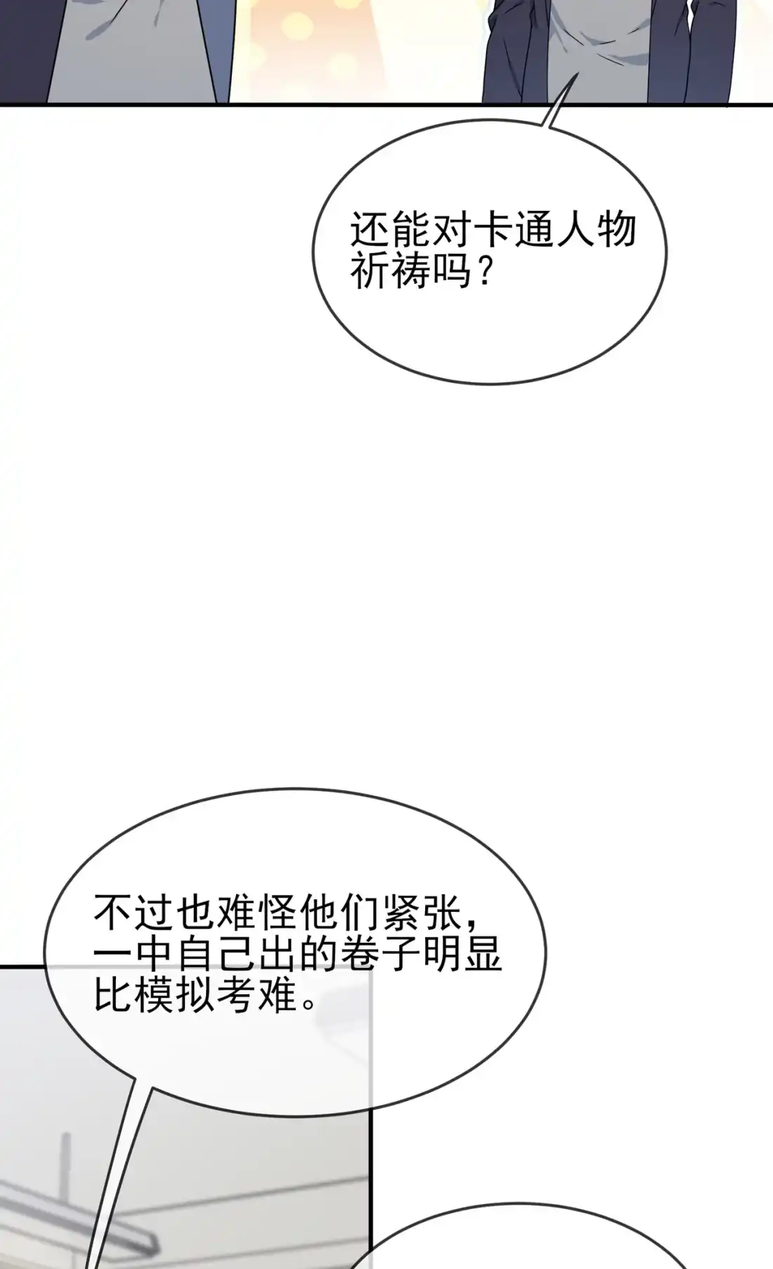《我告老师！！》101 叶悲催的生日？ 第29页