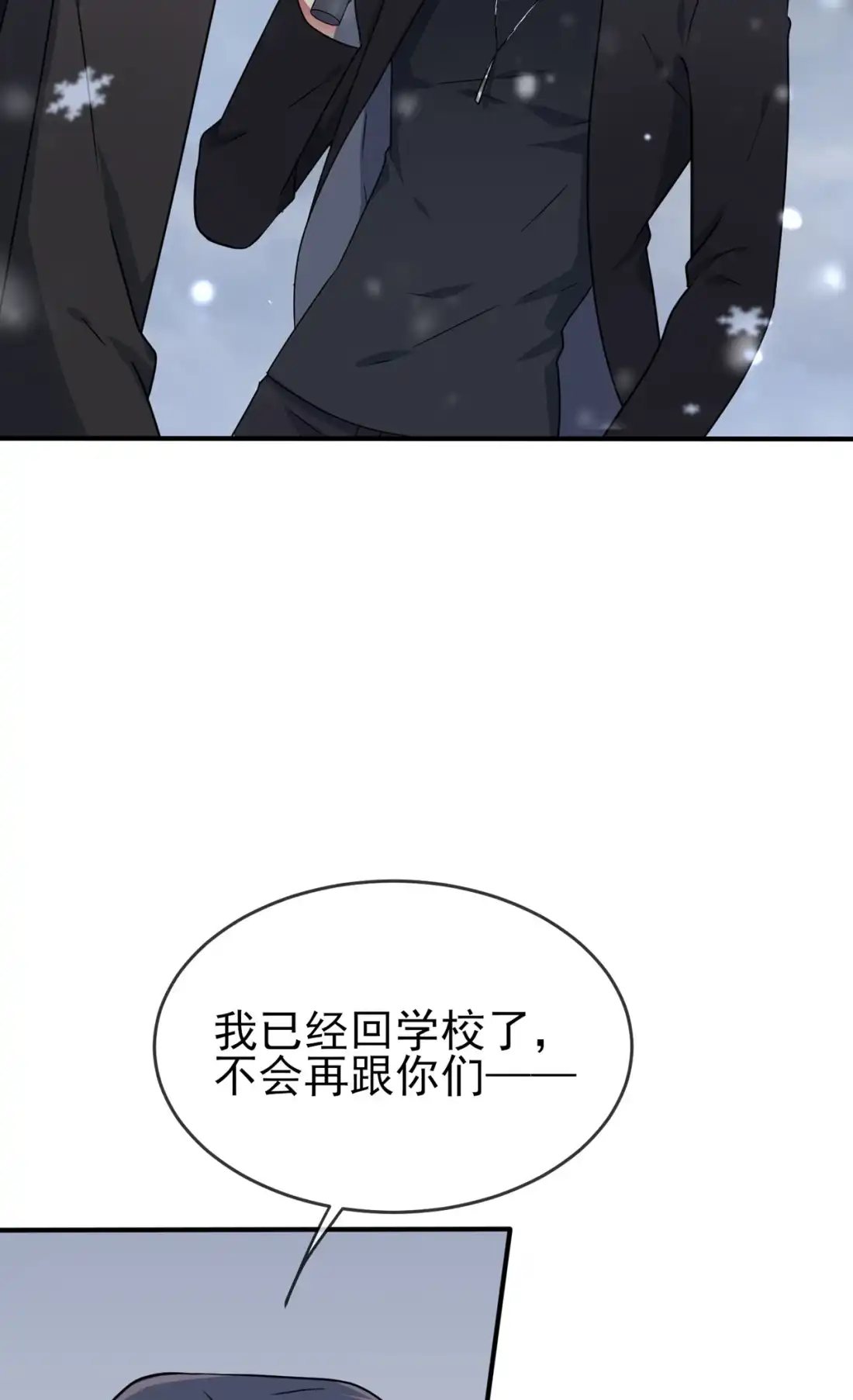 《我告老师！！》101 叶悲催的生日？ 第19页