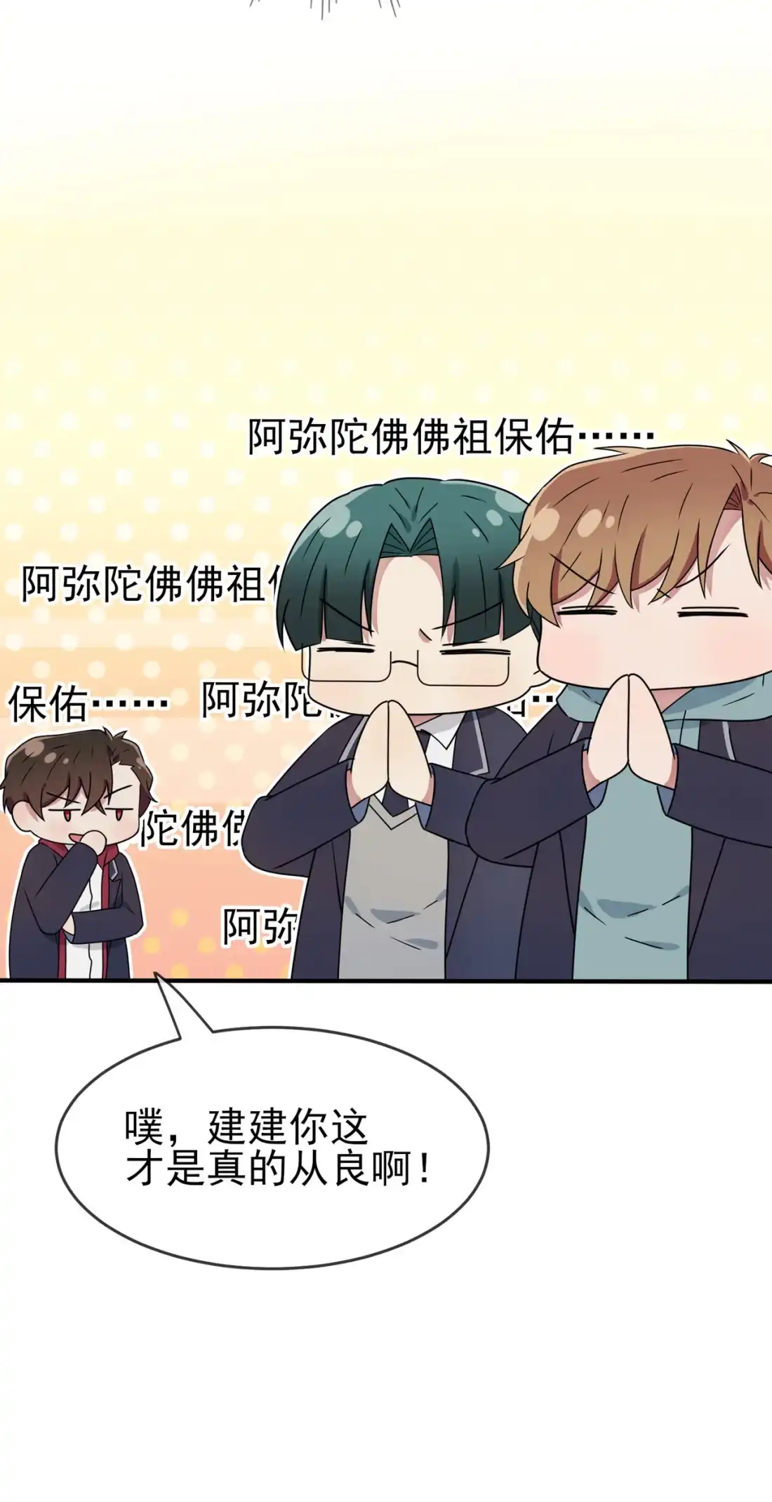 《我告老师！！》101 叶悲催的生日？ 第27页