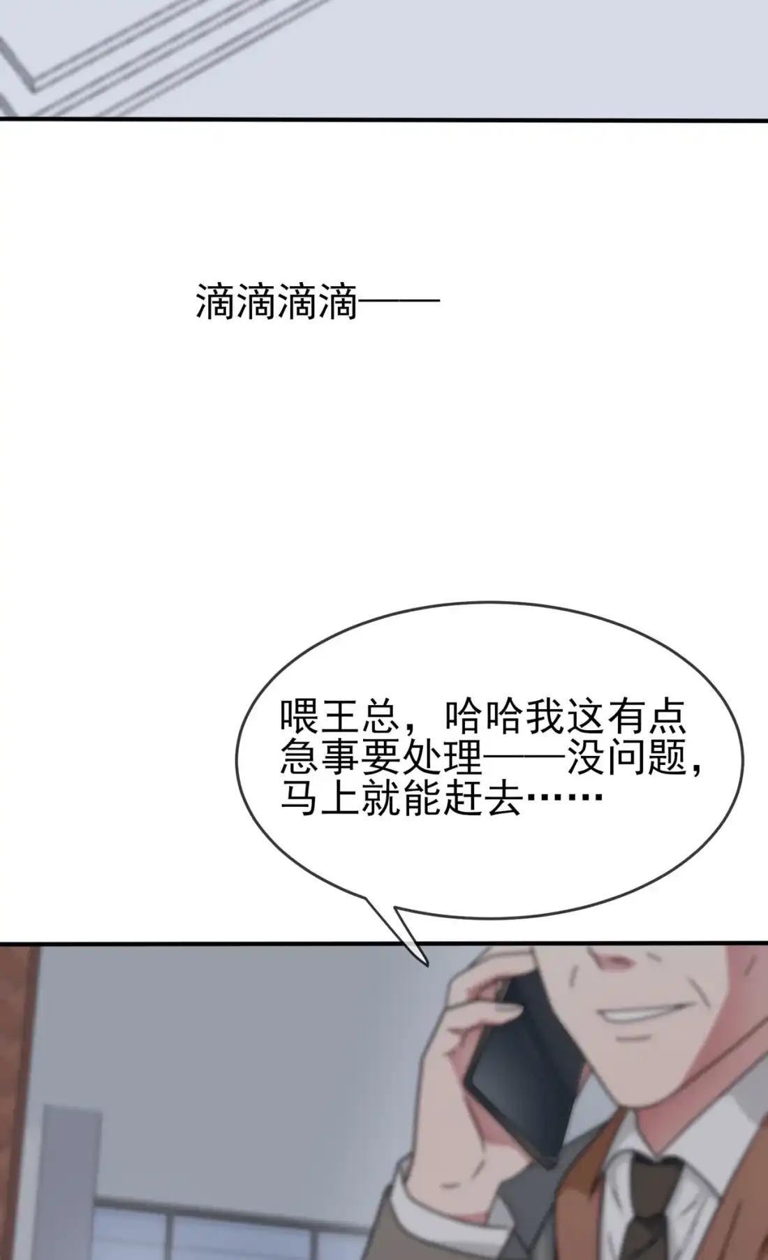 《我告老师！！》101 叶悲催的生日？ 第4页