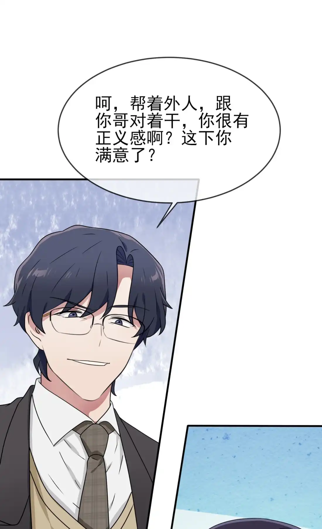 《我告老师！！》101 叶悲催的生日？ 第7页