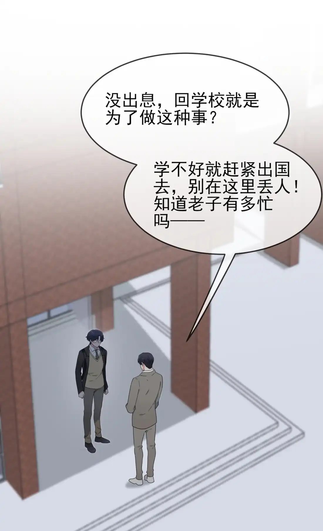 《我告老师！！》101 叶悲催的生日？ 第3页