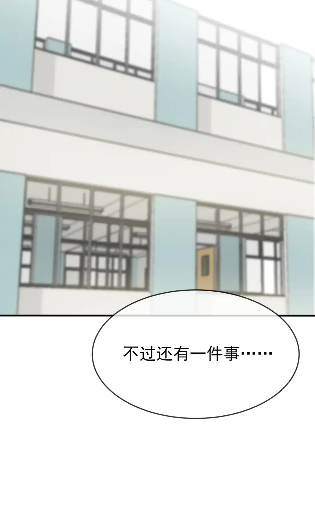 《我告老师！！》101 叶悲催的生日？ 第44页