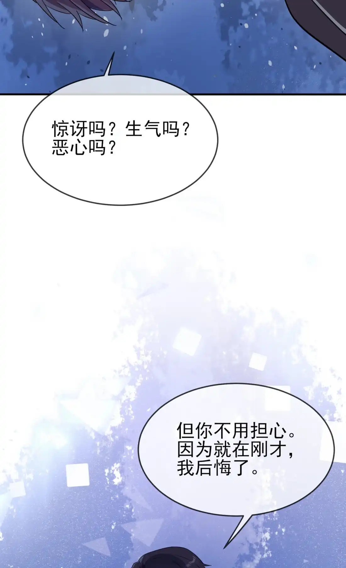 《我告老师！！》102 一直喜欢你 第35页