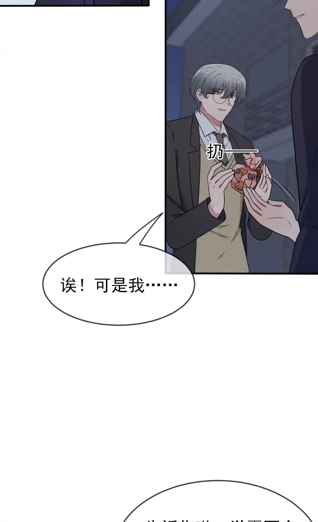 《我告老师！！》102 一直喜欢你 第22页