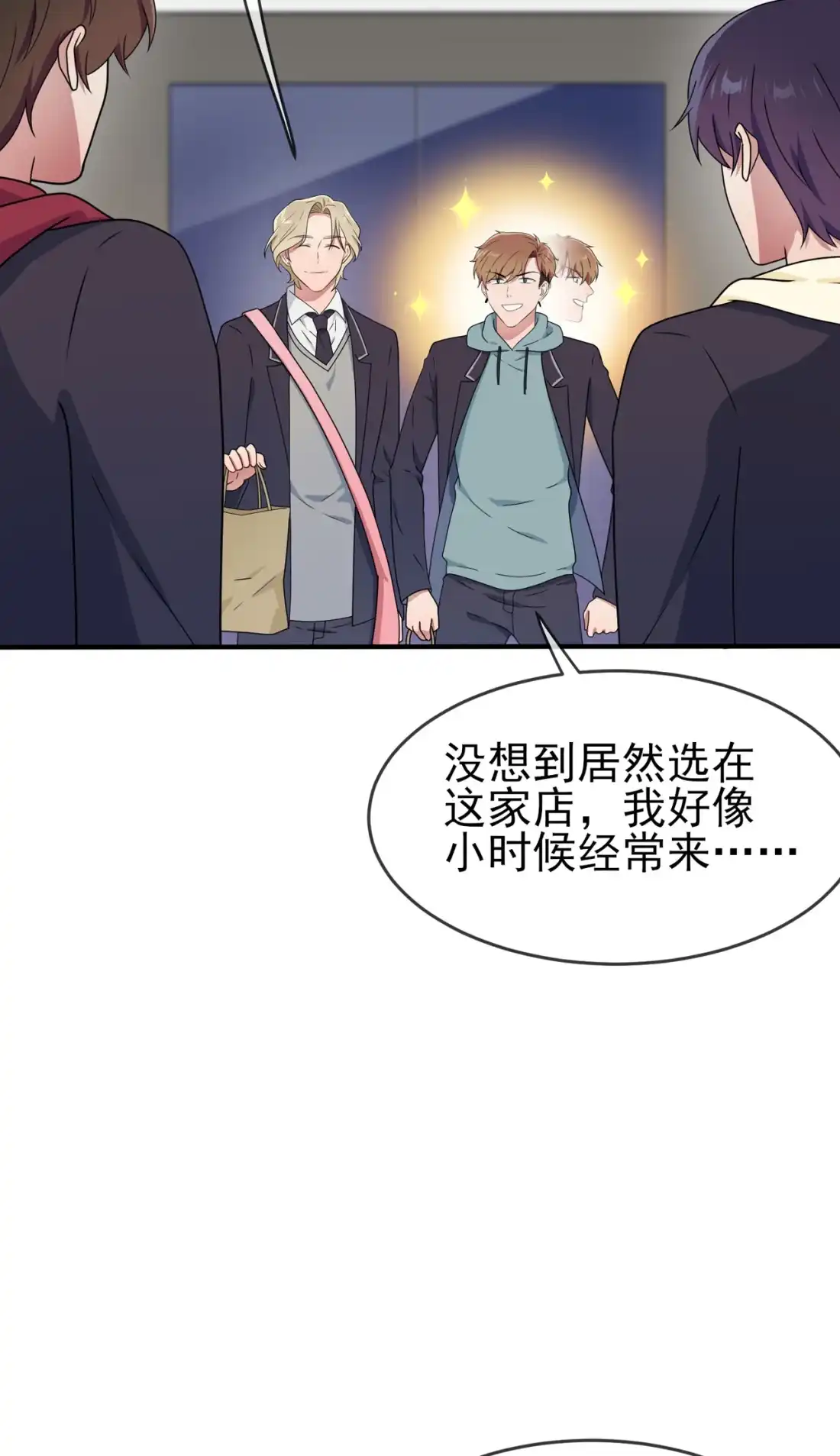 《我告老师！！》102 一直喜欢你 第3页