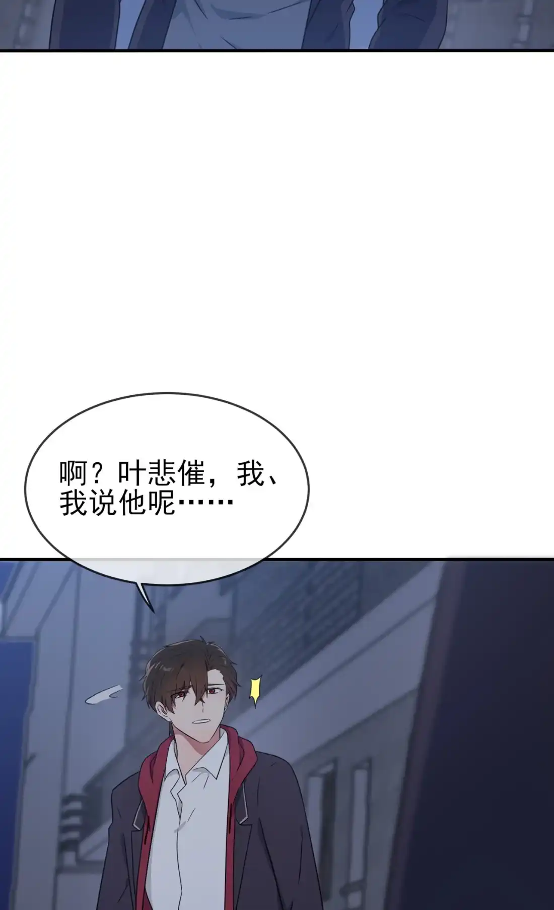 《我告老师！！》102 一直喜欢你 第28页