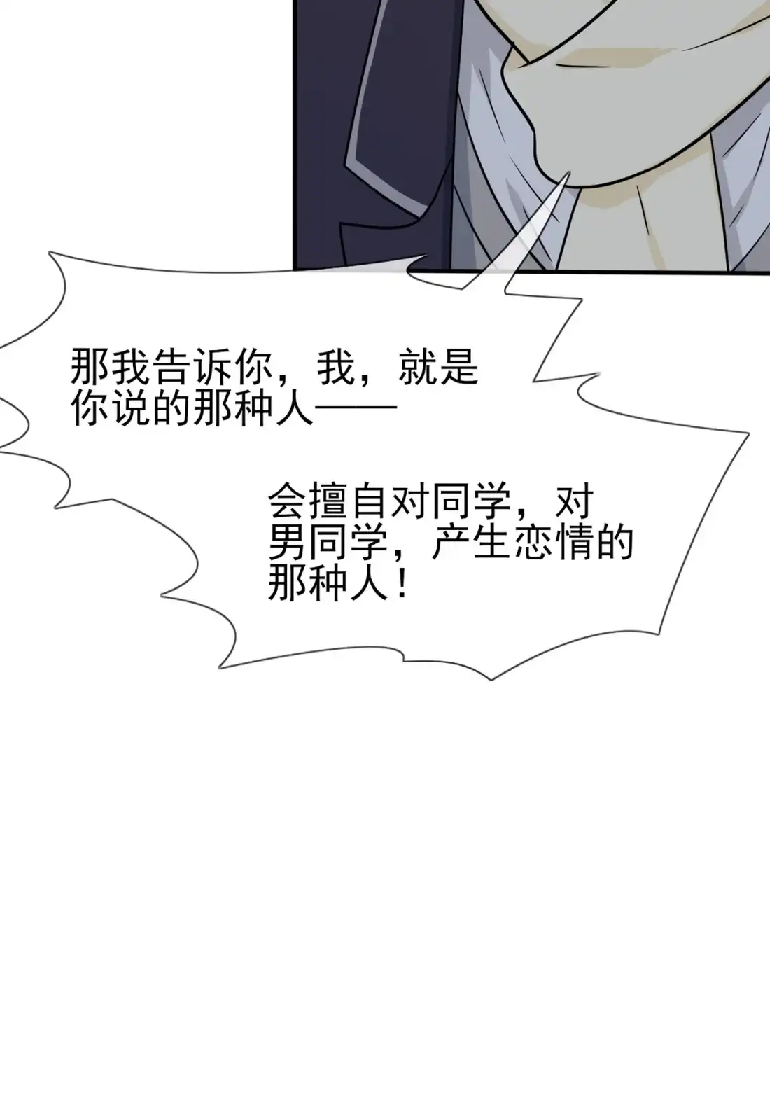《我告老师！！》102 一直喜欢你 第31页