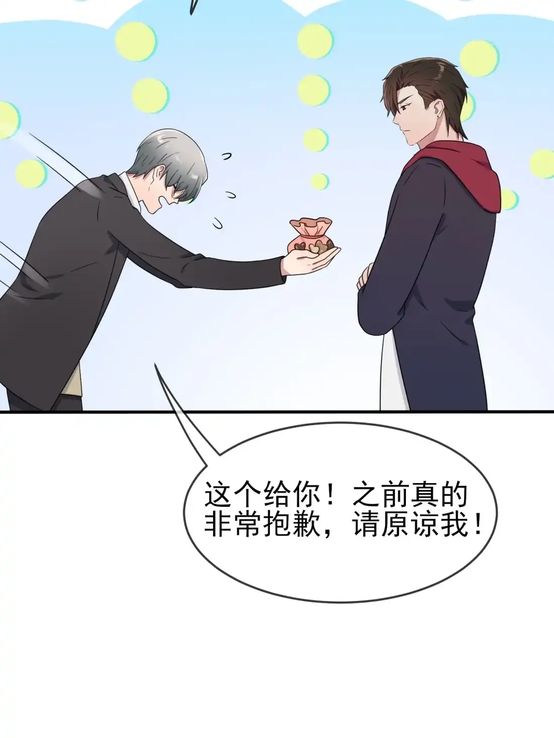 《我告老师！！》103 学生守则让我抱你 第37页