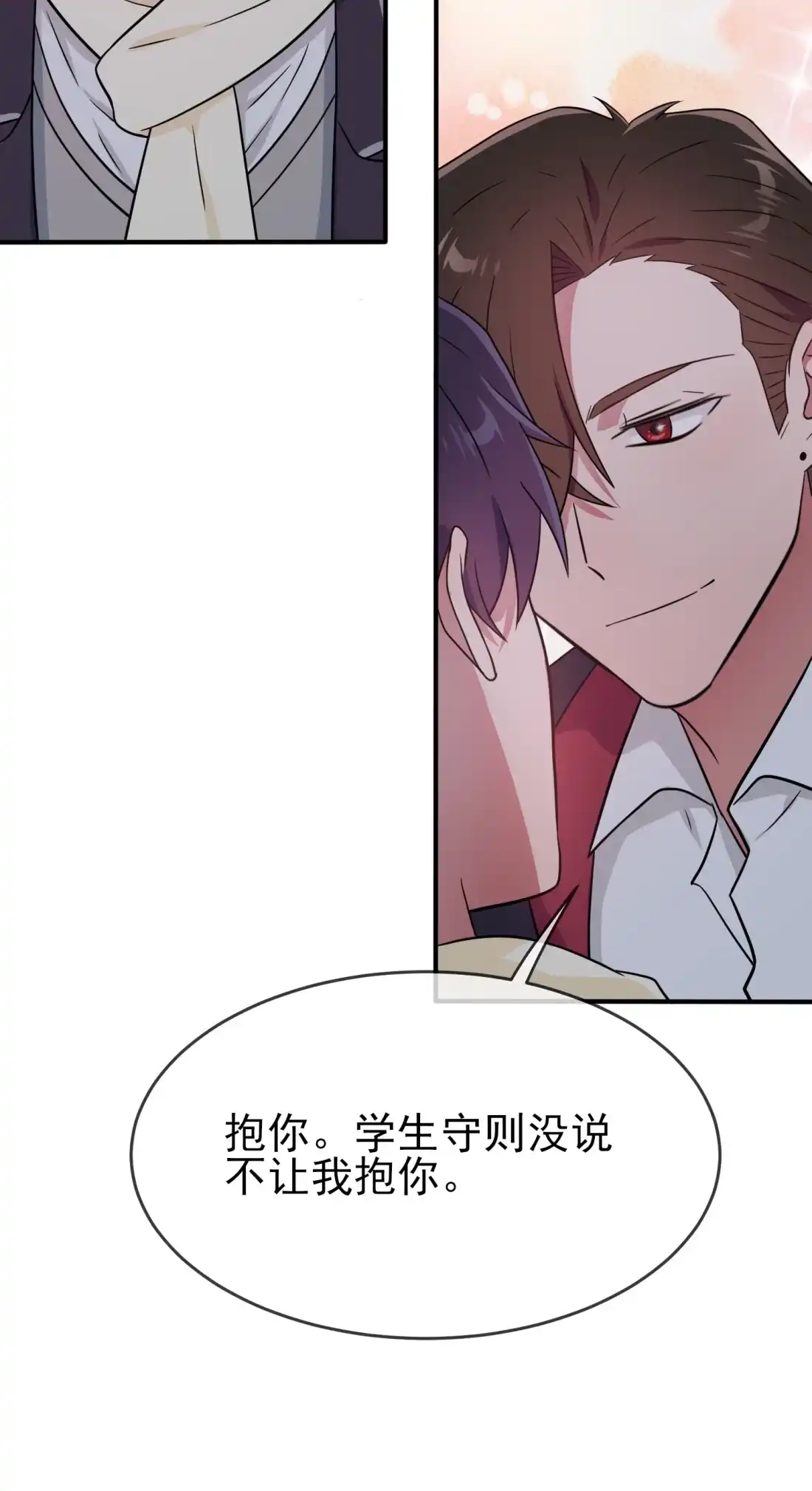 《我告老师！！》103 学生守则让我抱你 第19页