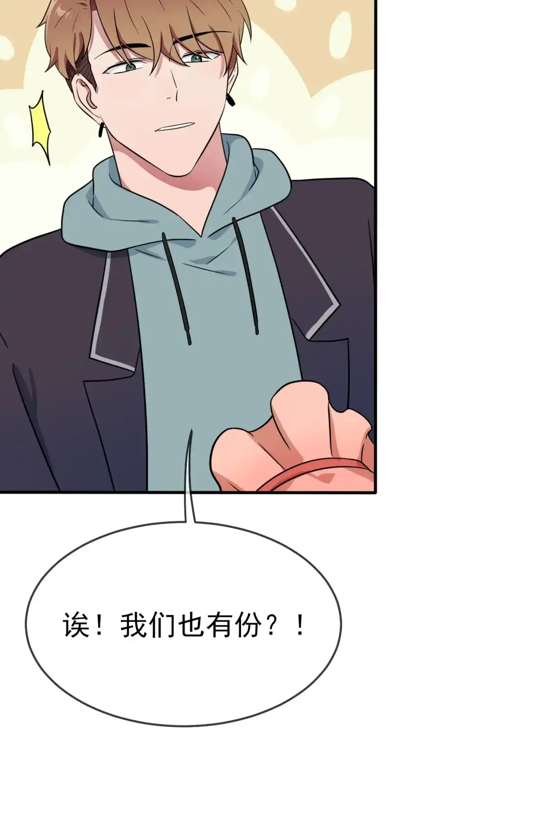 《我告老师！！》103 学生守则让我抱你 第30页