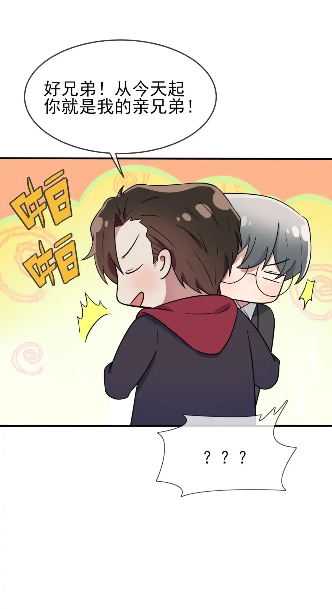 《我告老师！！》103 学生守则让我抱你 第39页