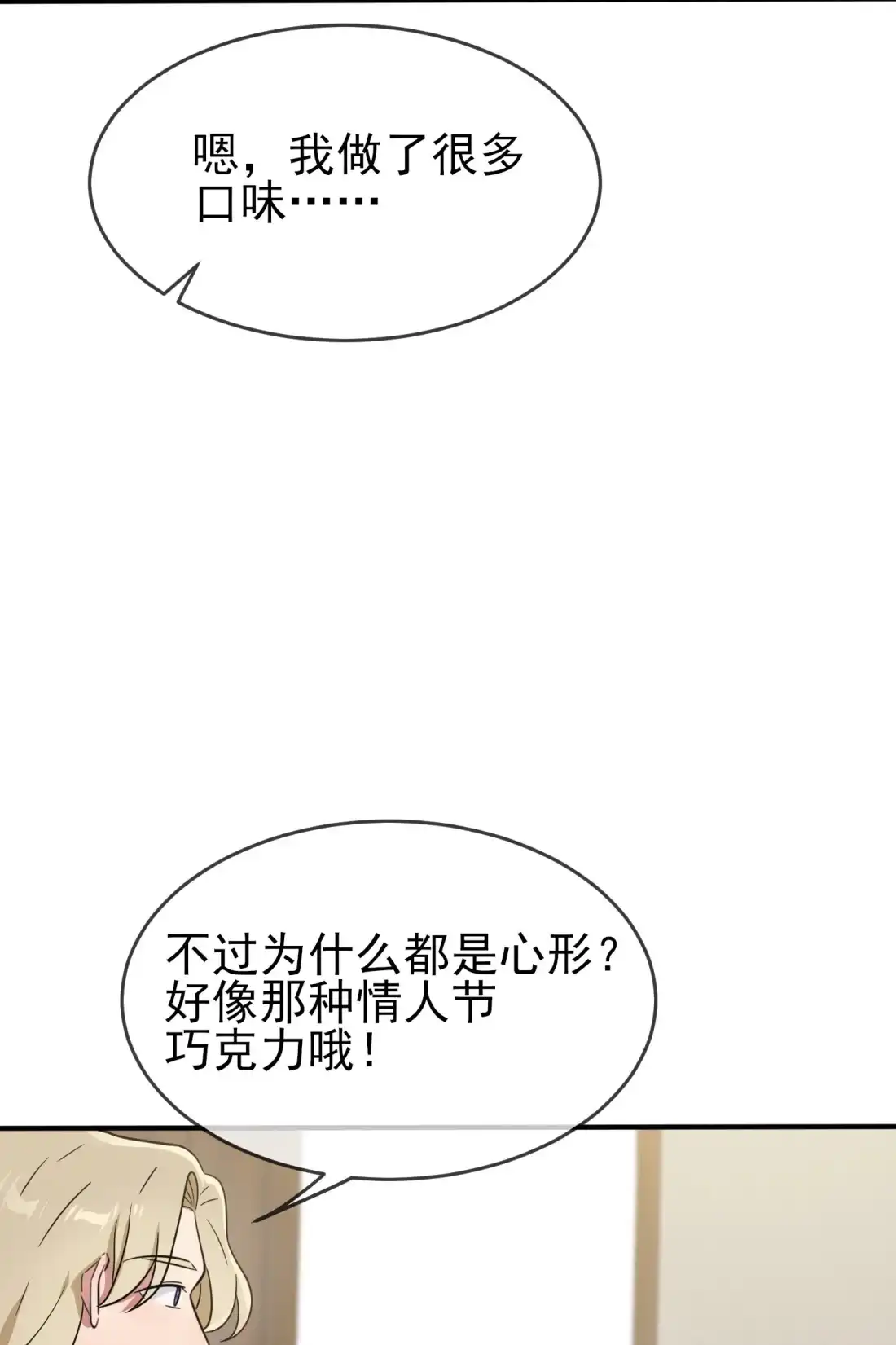 《我告老师！！》103 学生守则让我抱你 第32页