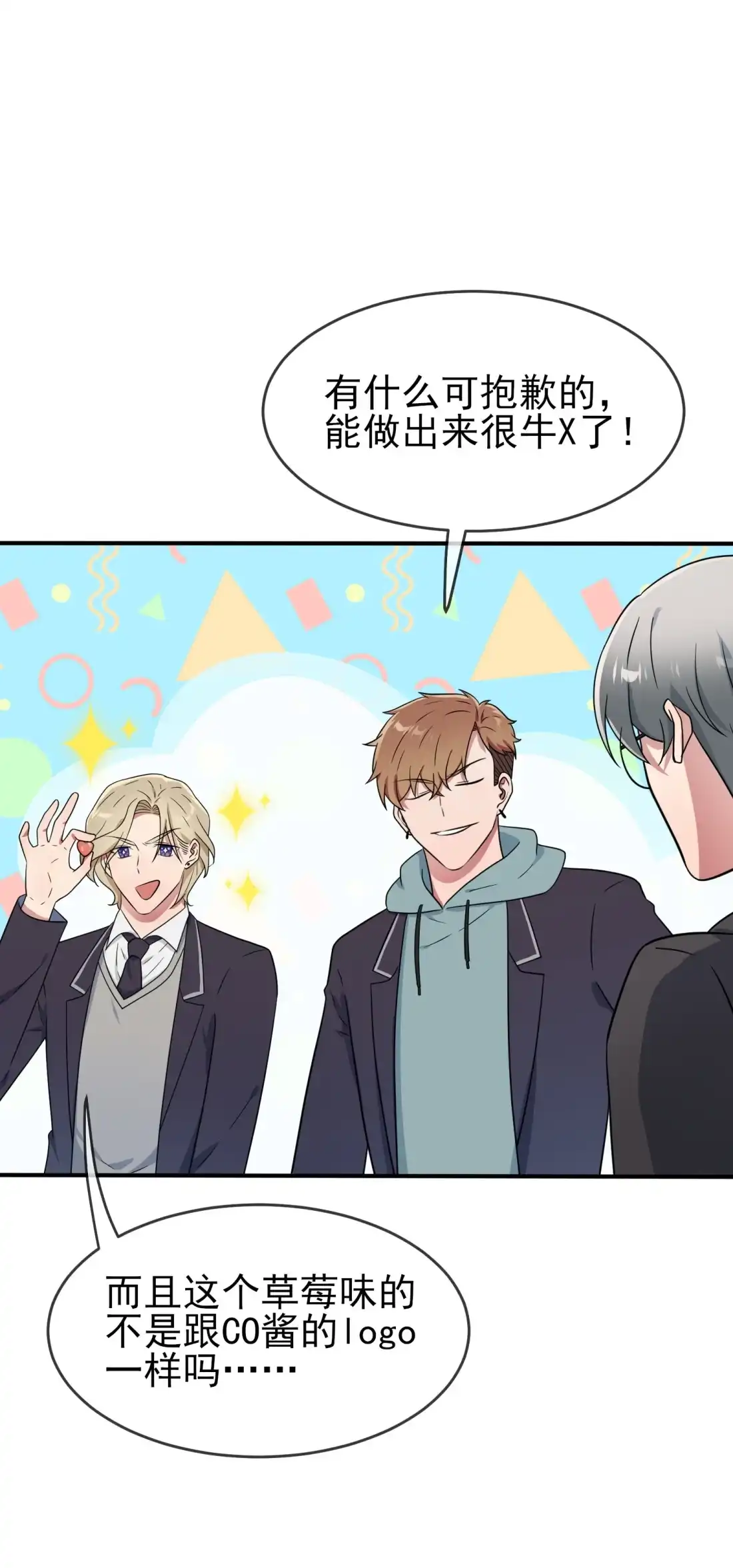 《我告老师！！》103 学生守则让我抱你 第34页