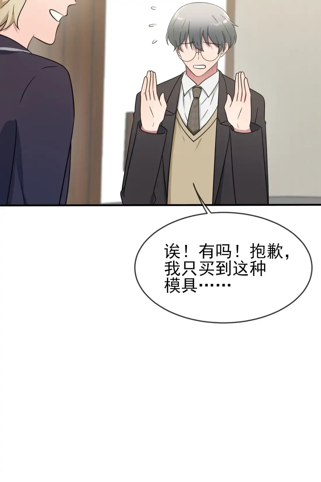 《我告老师！！》103 学生守则让我抱你 第33页