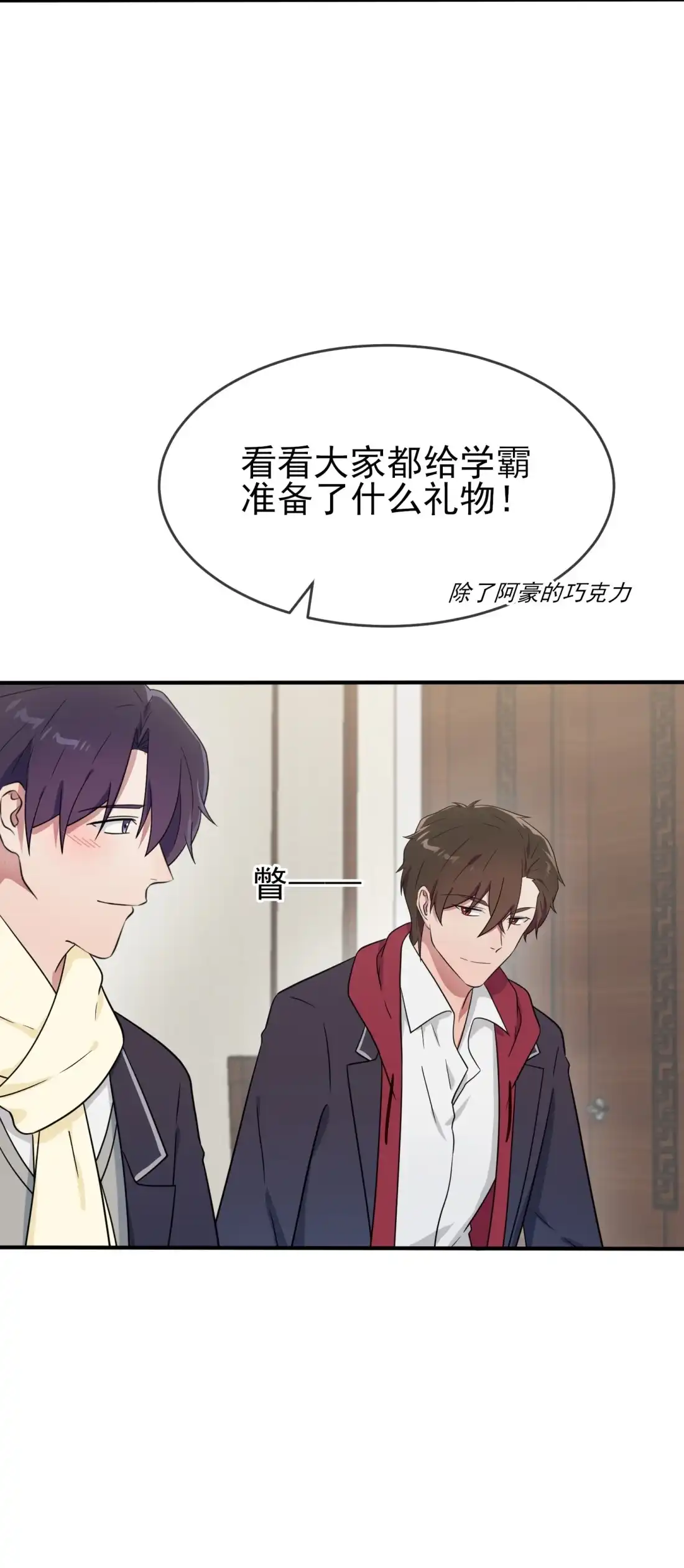 《我告老师！！》103 学生守则让我抱你 第43页