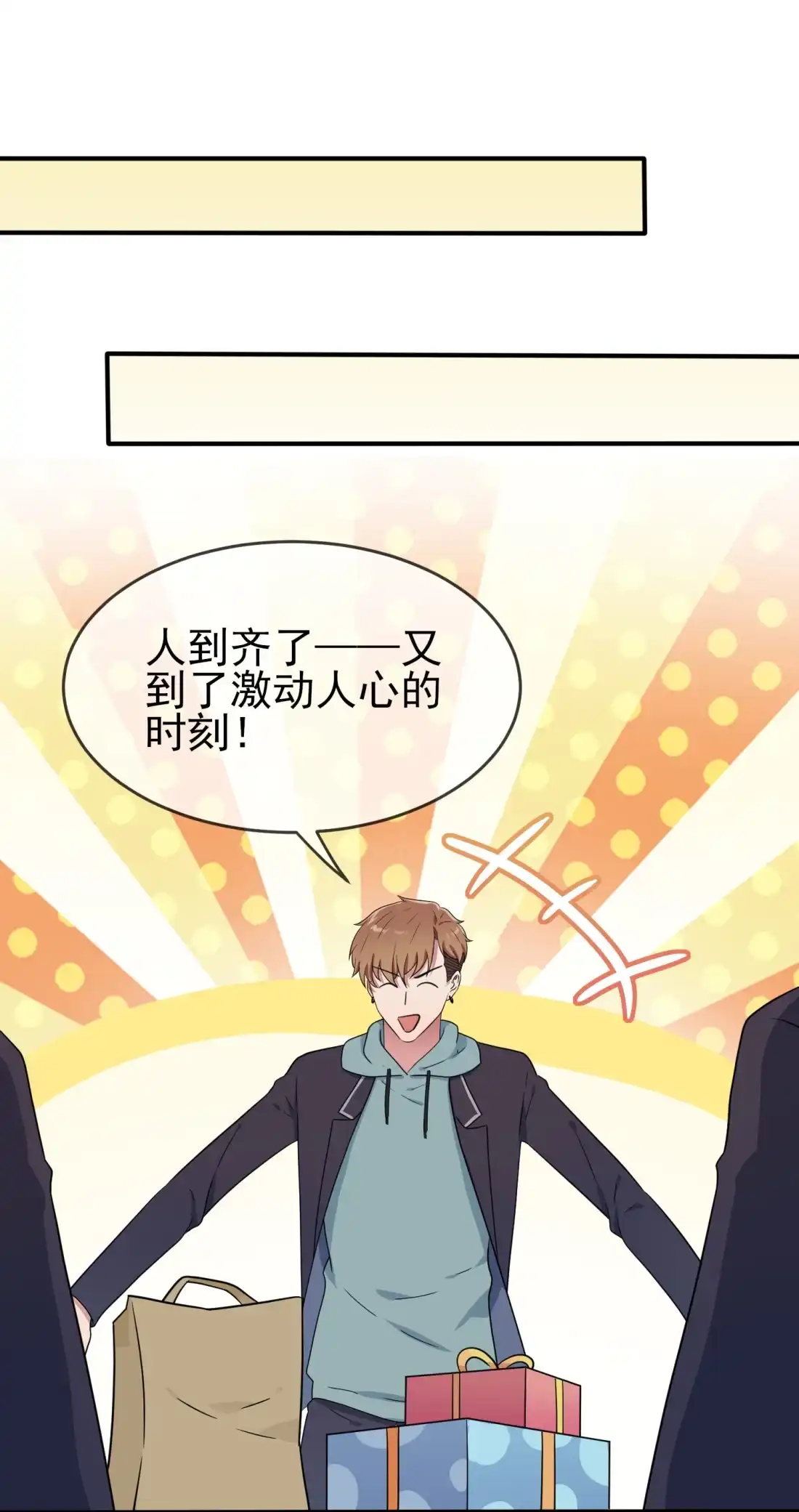 《我告老师！！》103 学生守则让我抱你 第42页