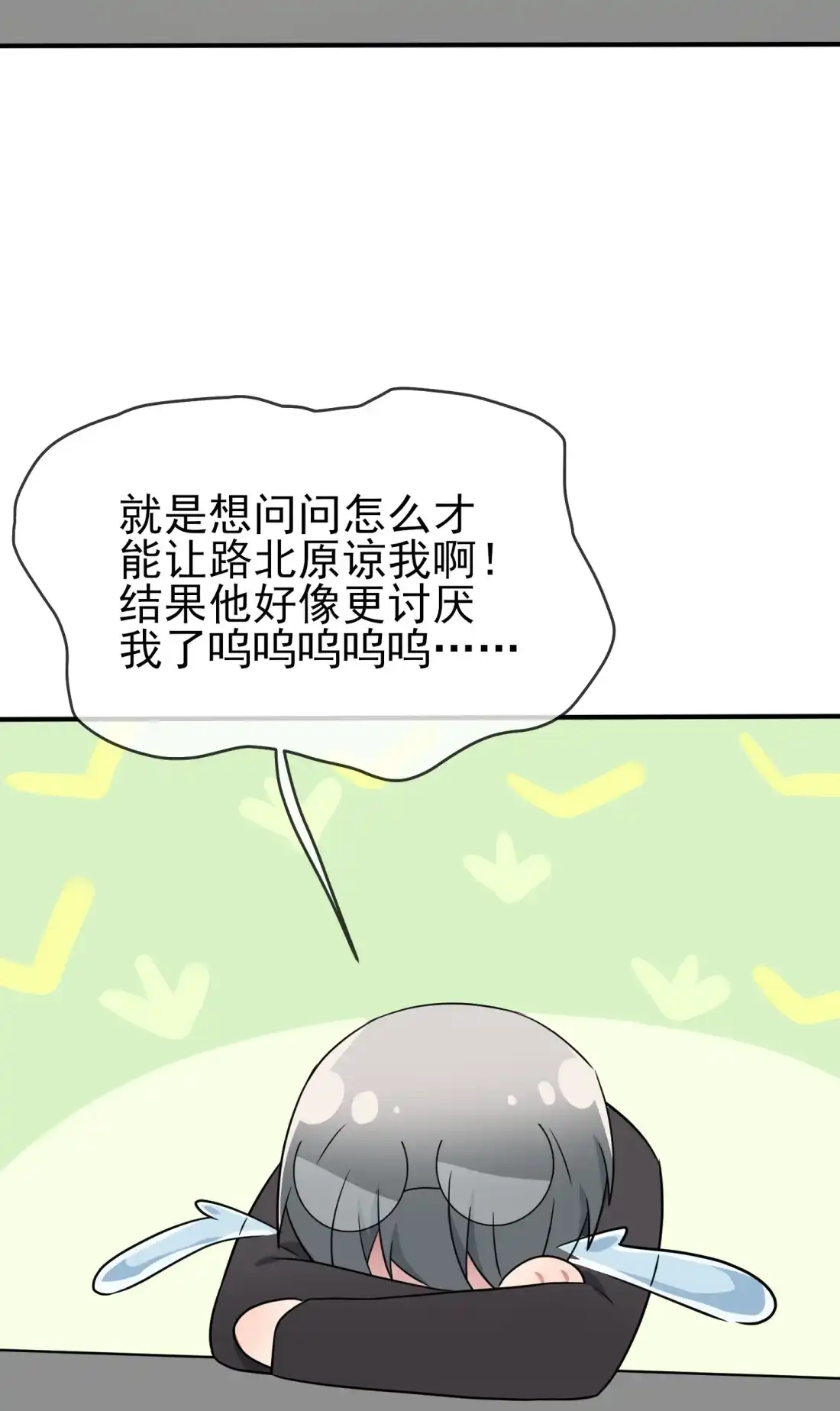 《我告老师！！》103 学生守则让我抱你 第26页