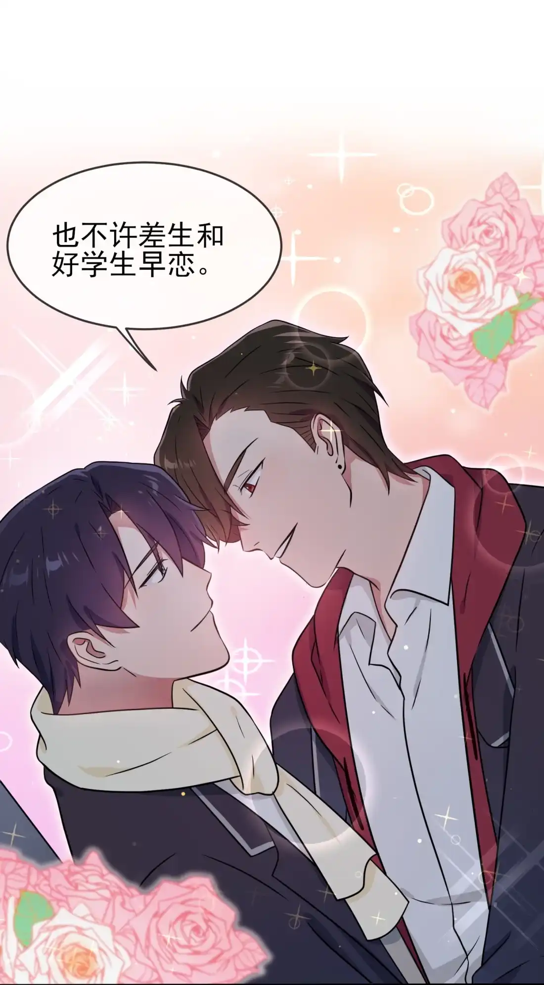 《我告老师！！》103 学生守则让我抱你 第17页