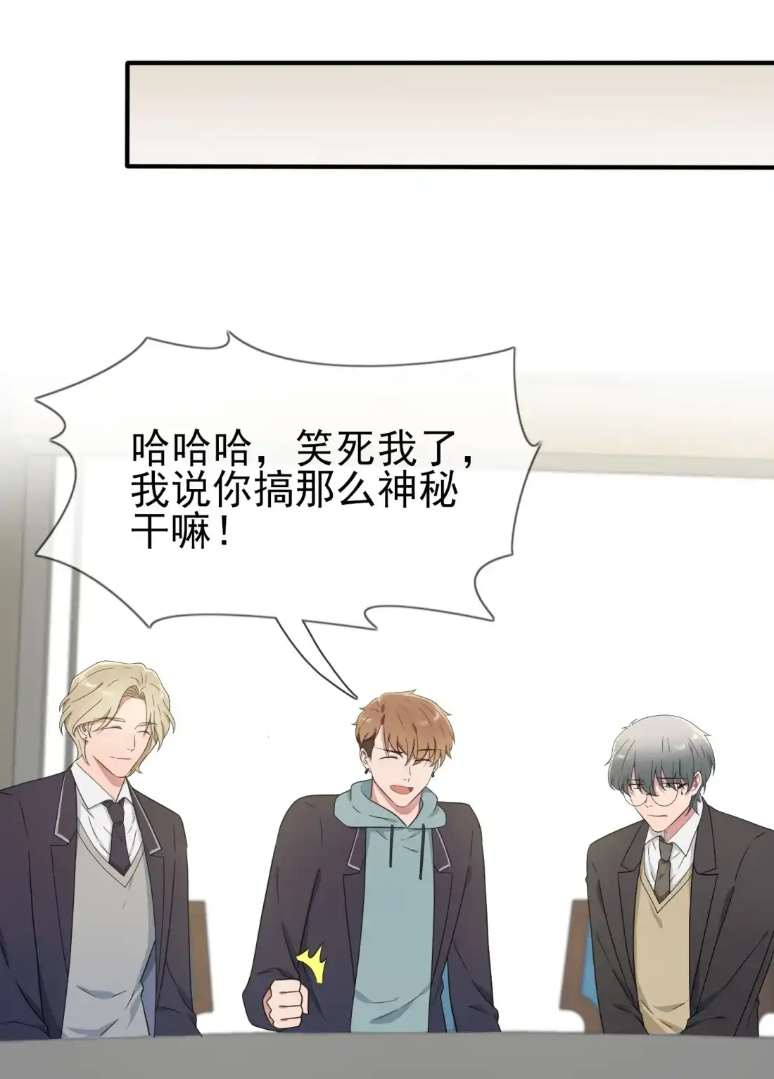 《我告老师！！》103 学生守则让我抱你 第25页