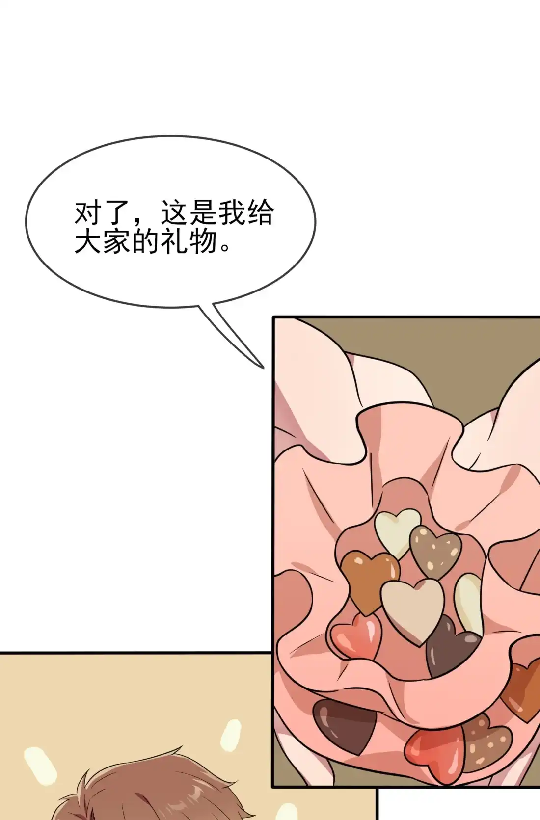 《我告老师！！》103 学生守则让我抱你 第29页