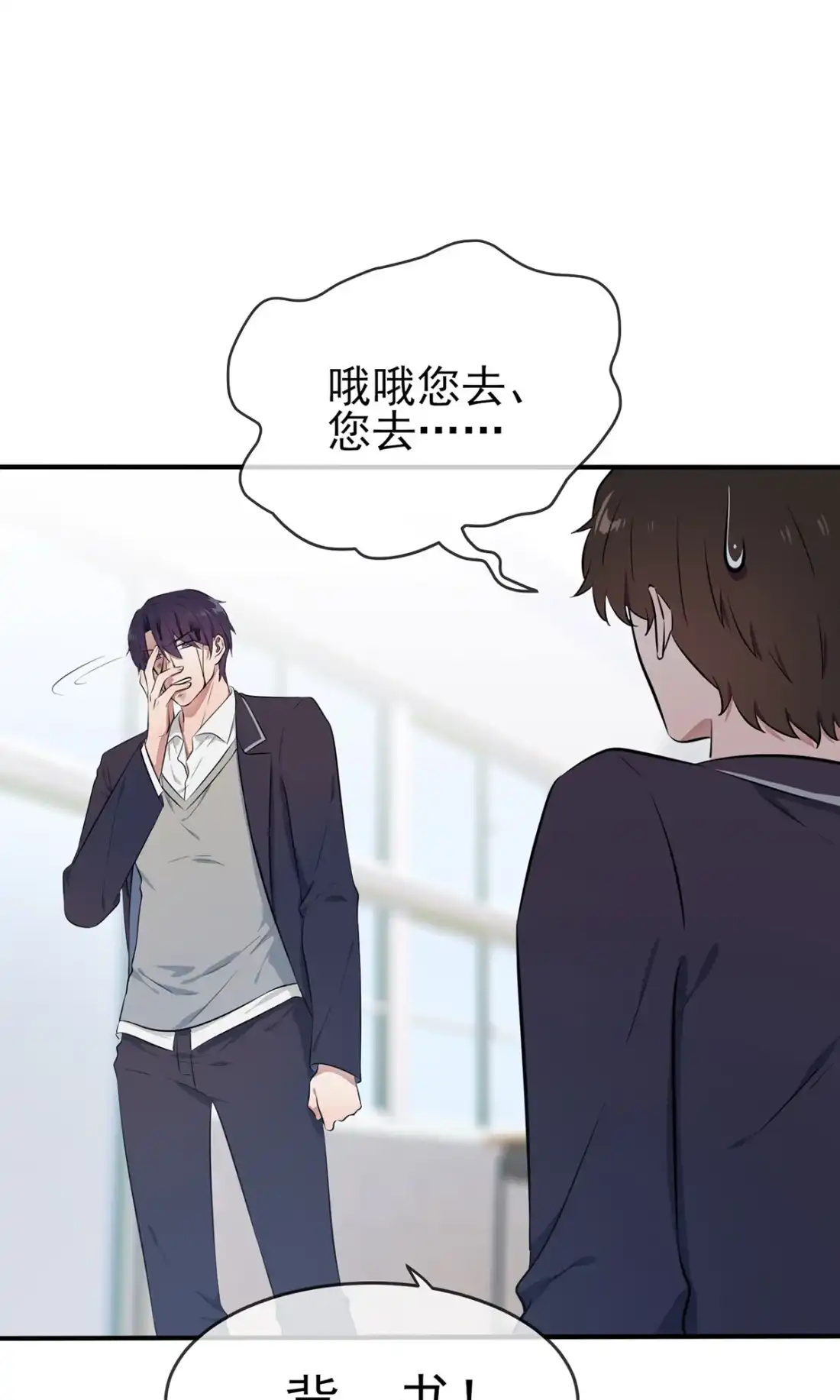 《我告老师！！》9 他还真以为我能考上大学 第6页