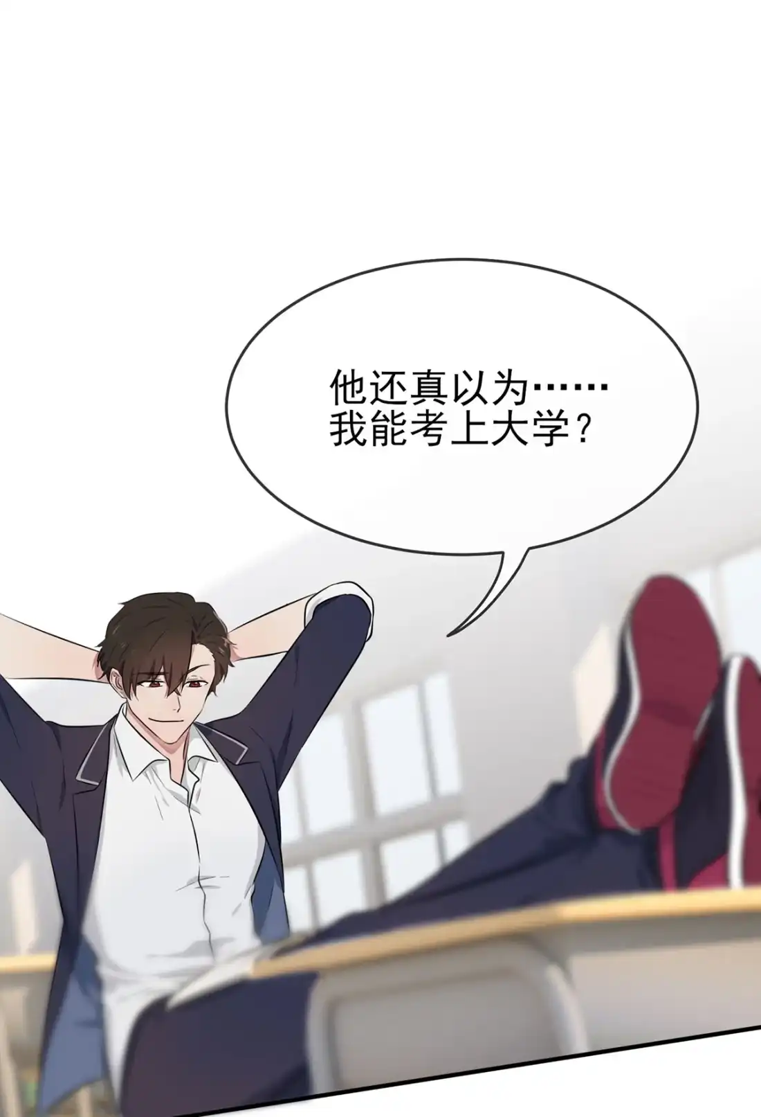 《我告老师！！》9 他还真以为我能考上大学 第13页