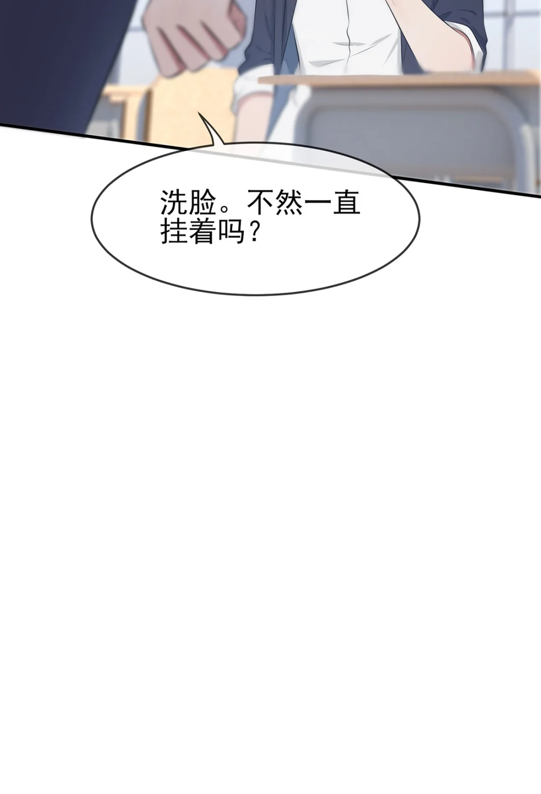《我告老师！！》9 他还真以为我能考上大学 第5页