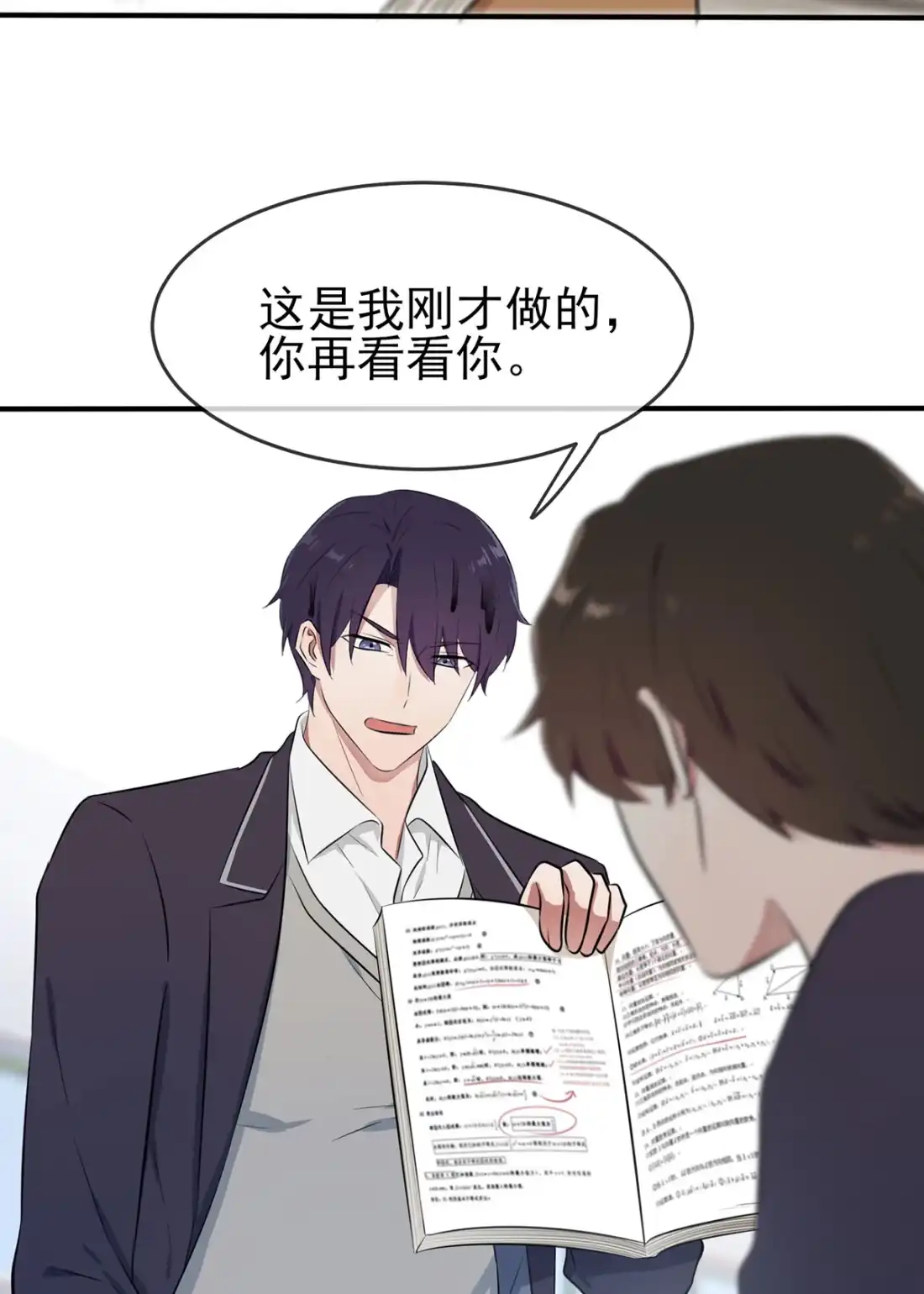 《我告老师！！》9 他还真以为我能考上大学 第27页