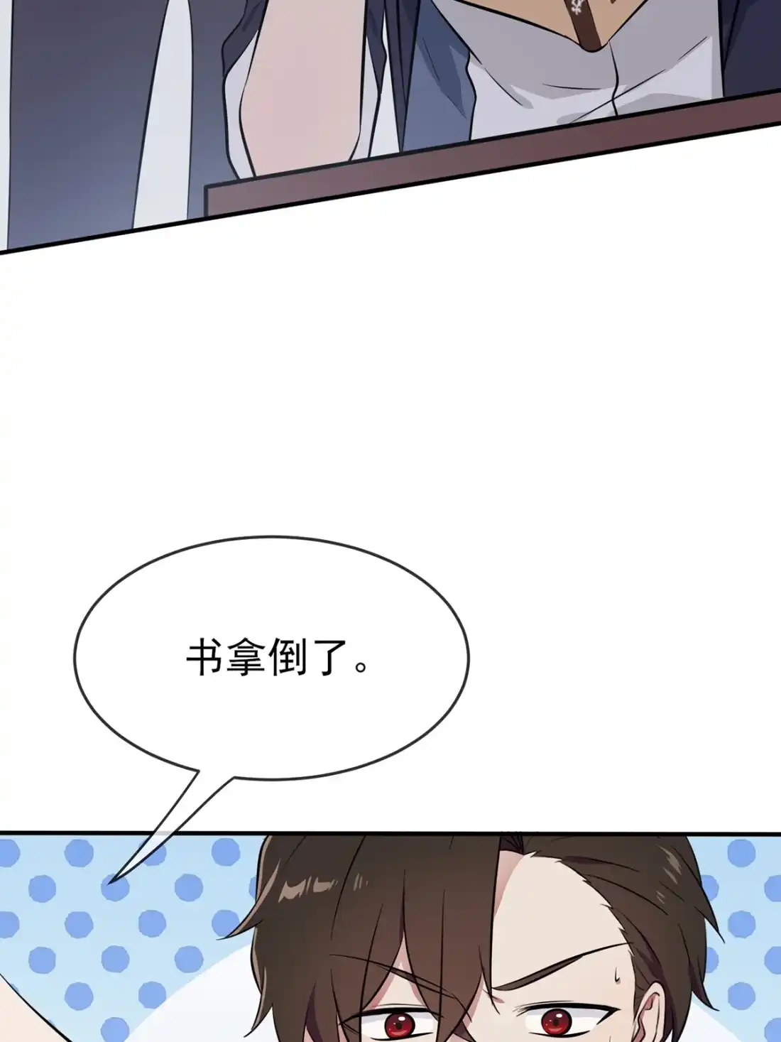 《我告老师！！》9 他还真以为我能考上大学 第18页