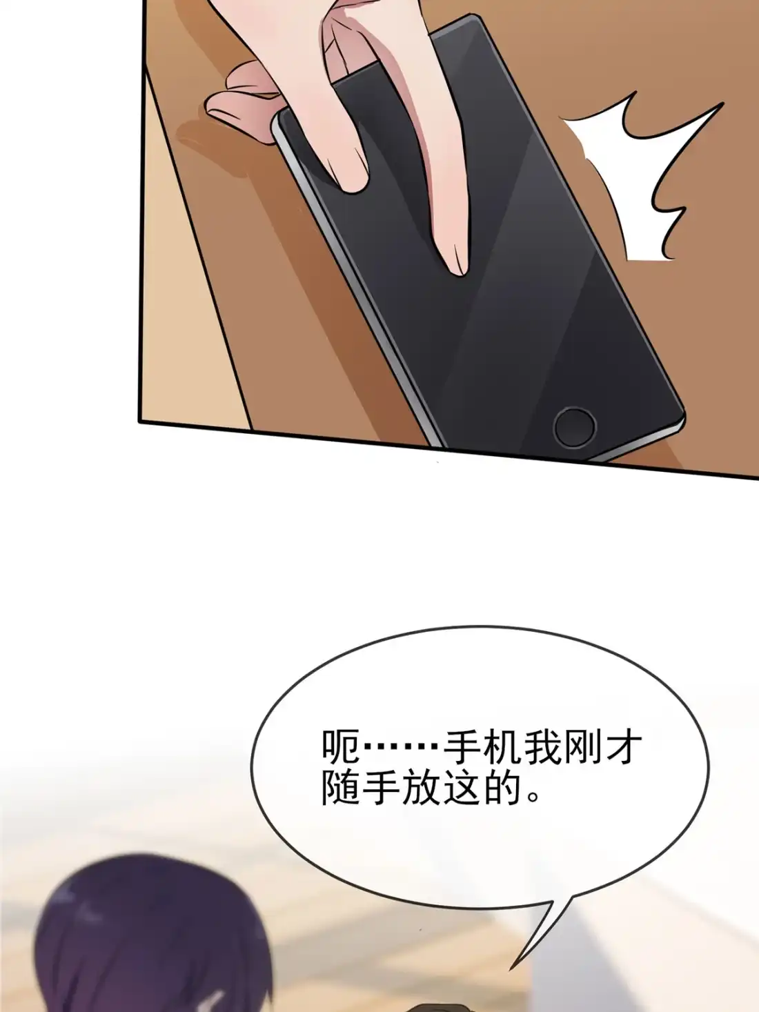 《我告老师！！》9 他还真以为我能考上大学 第22页