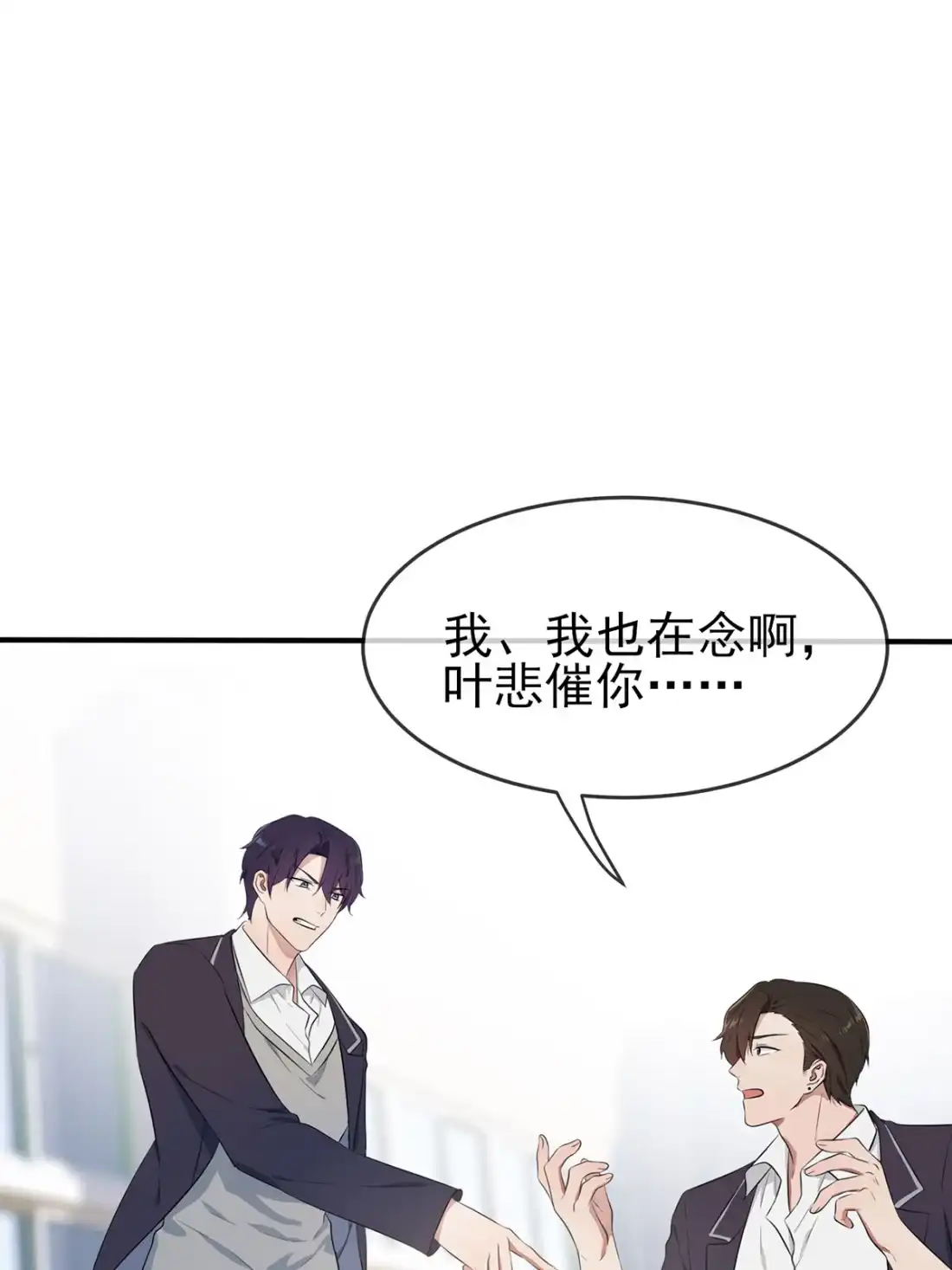 《我告老师！！》9 他还真以为我能考上大学 第29页