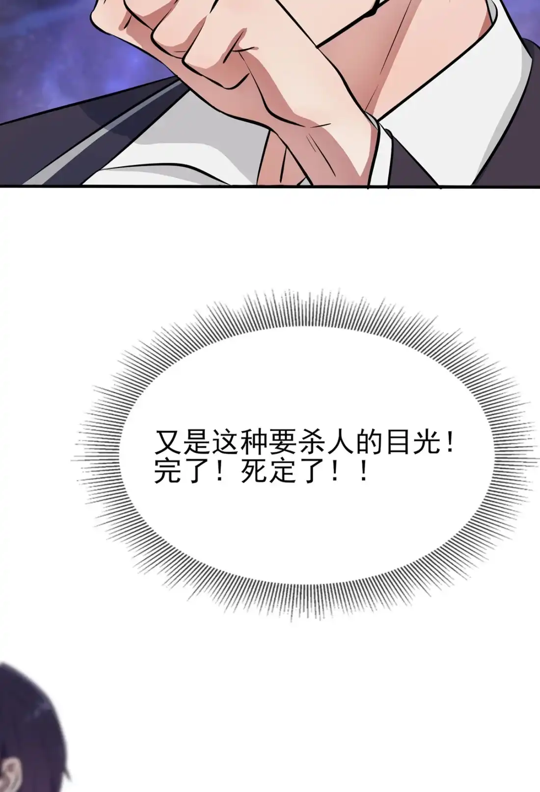 《我告老师！！》9 他还真以为我能考上大学 第3页