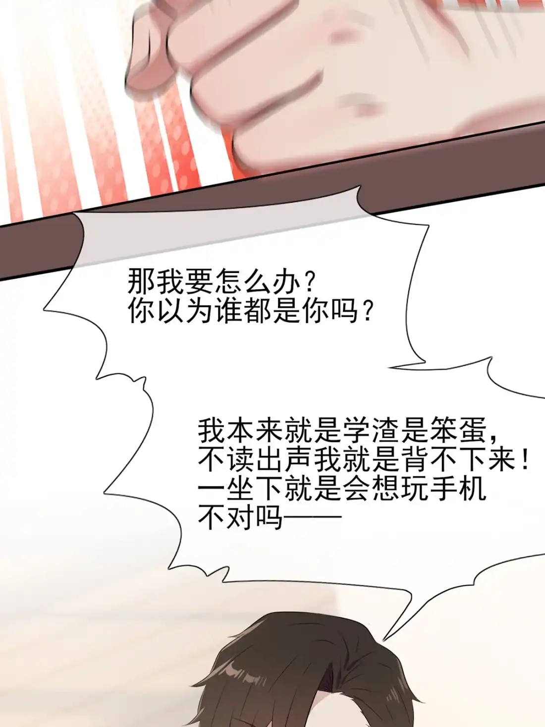 《我告老师！！》9 他还真以为我能考上大学 第32页