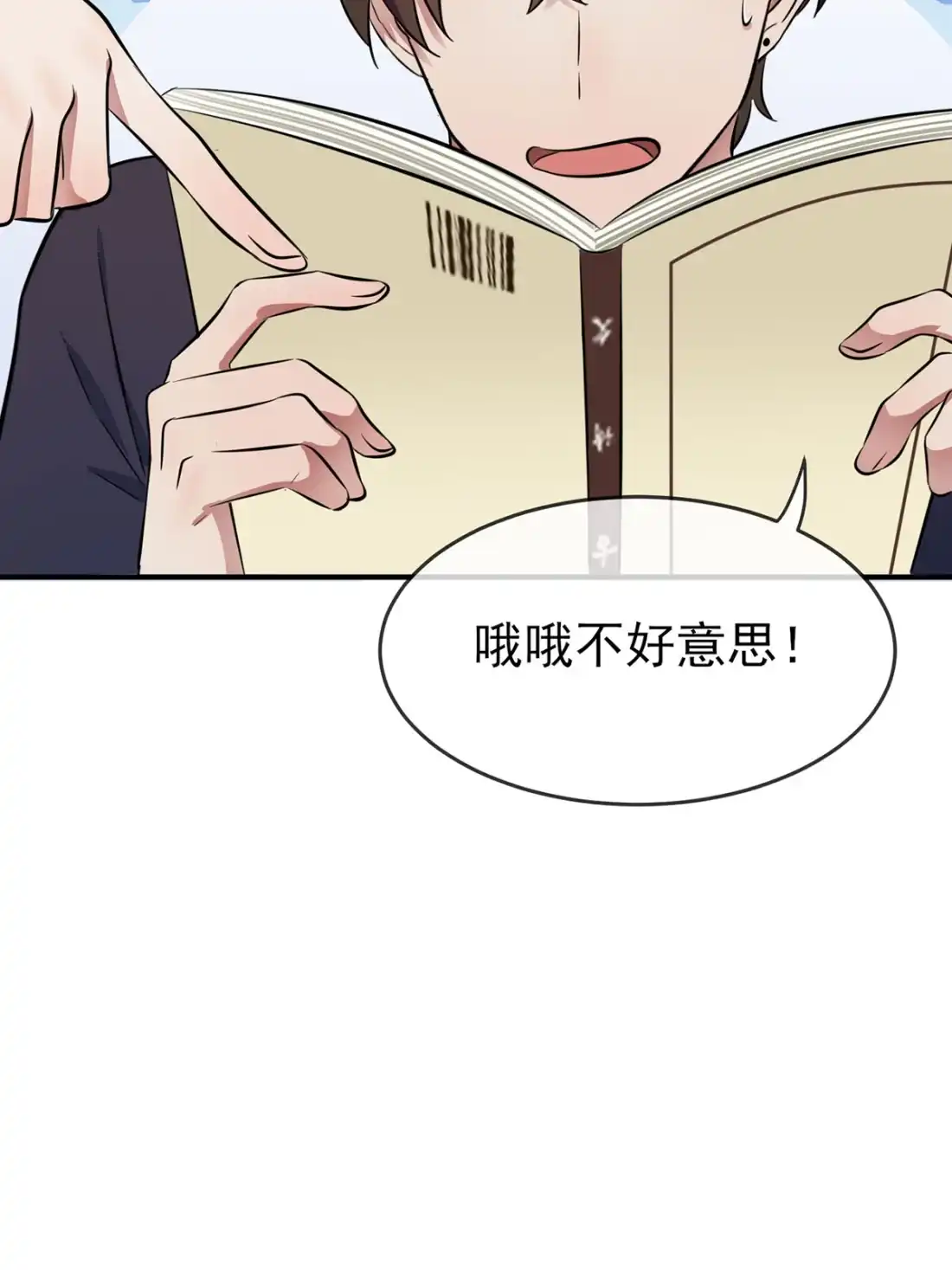 《我告老师！！》9 他还真以为我能考上大学 第19页