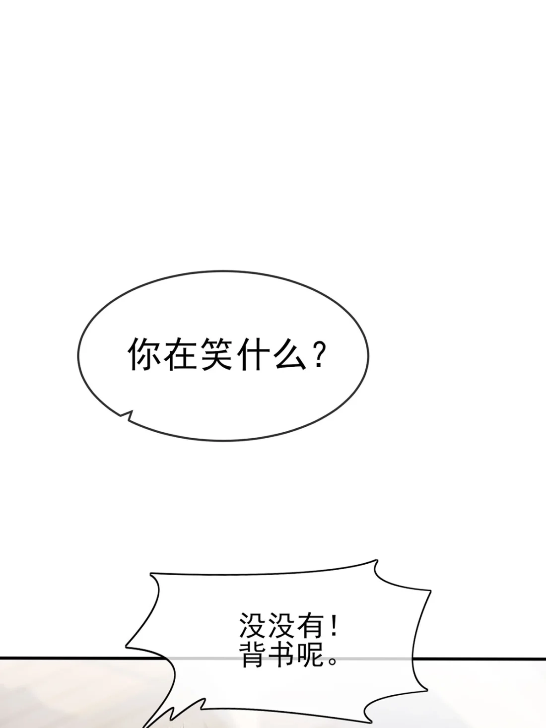 《我告老师！！》9 他还真以为我能考上大学 第15页