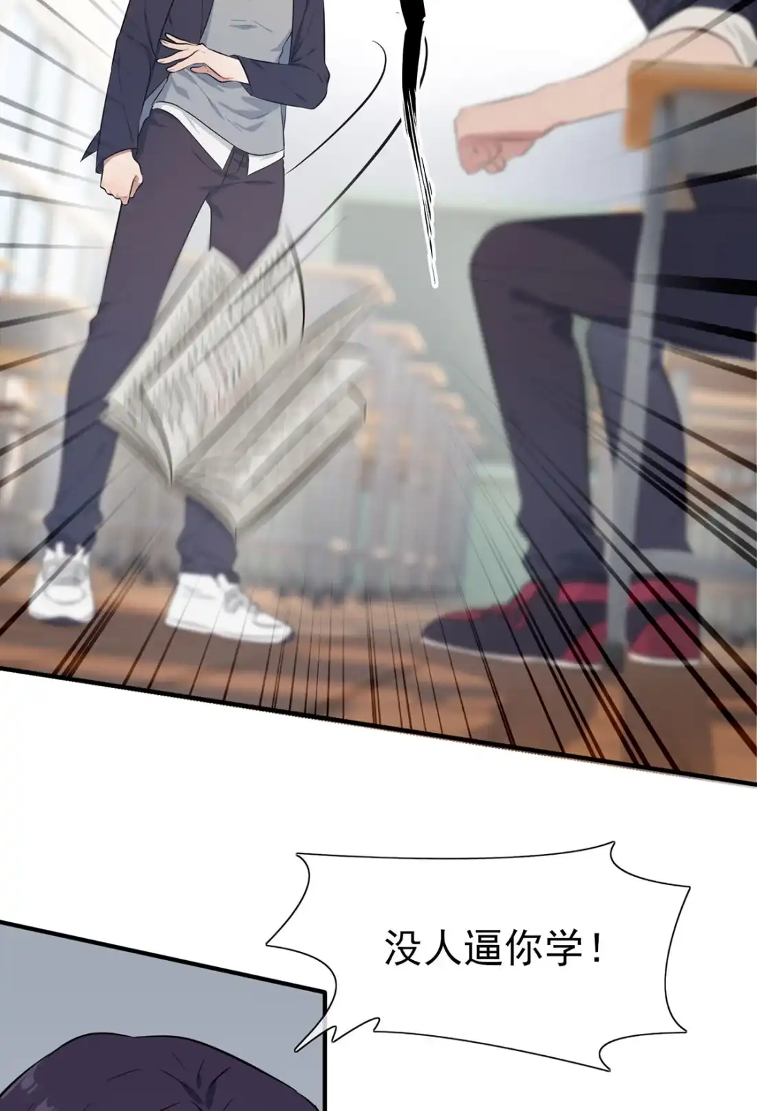 《我告老师！！》9 他还真以为我能考上大学 第35页