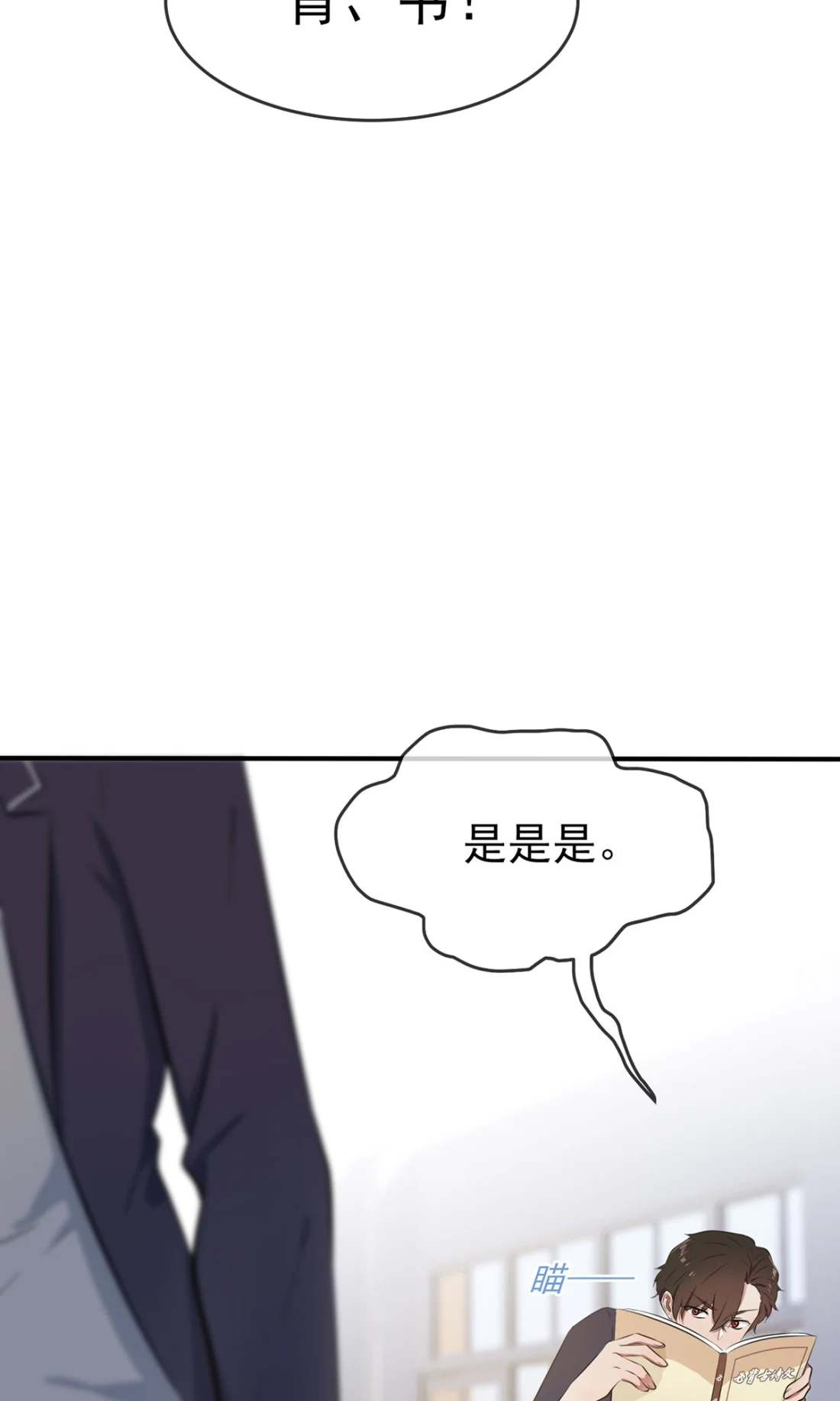《我告老师！！》9 他还真以为我能考上大学 第7页